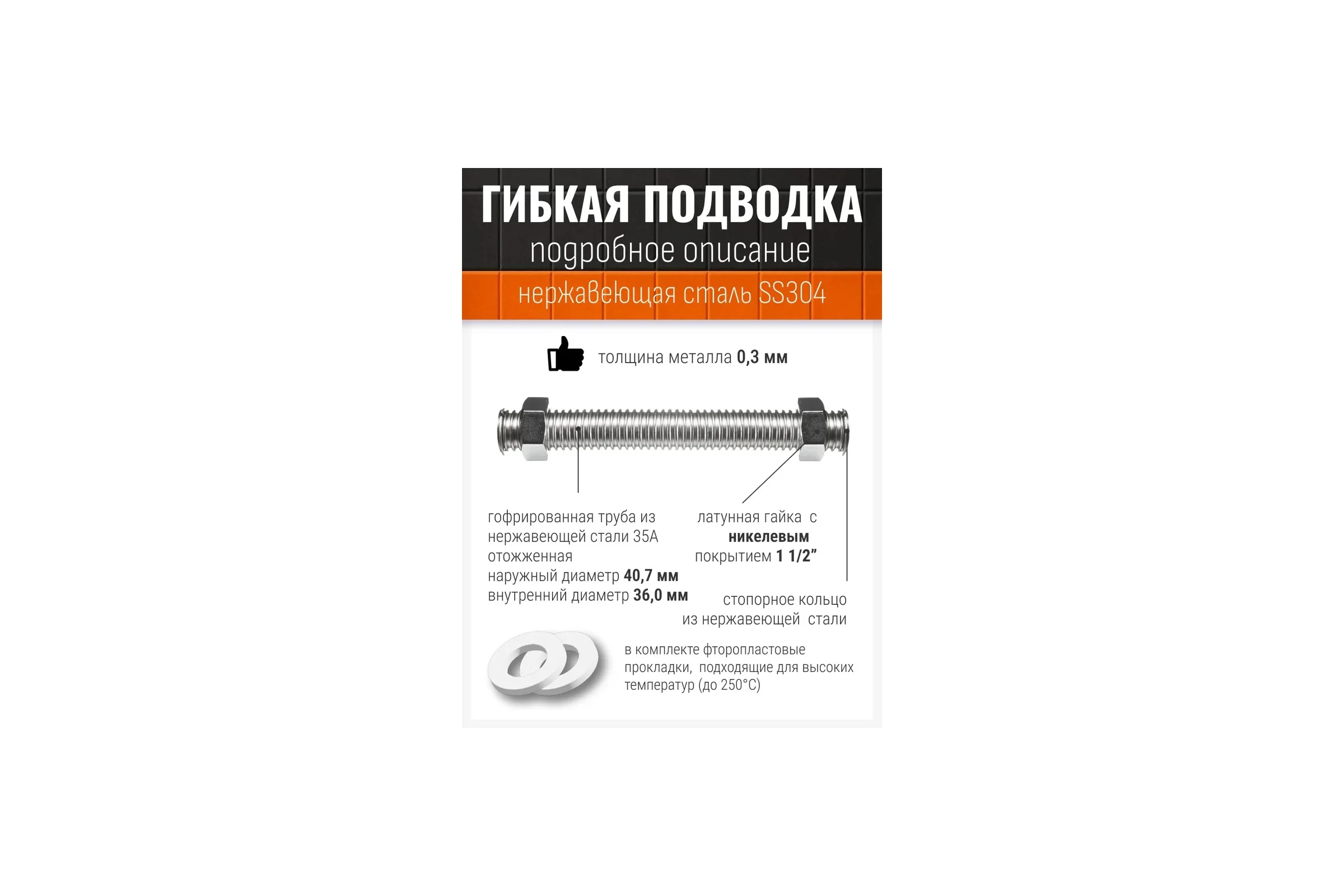 Подводка гибкая универсальная STACORT из нержавеющей стали SS304, NT-1 1/2''- 500 Г-Г (никель, гайка-гайка, 500 мм) NT-1 1/2-500-GG(N)