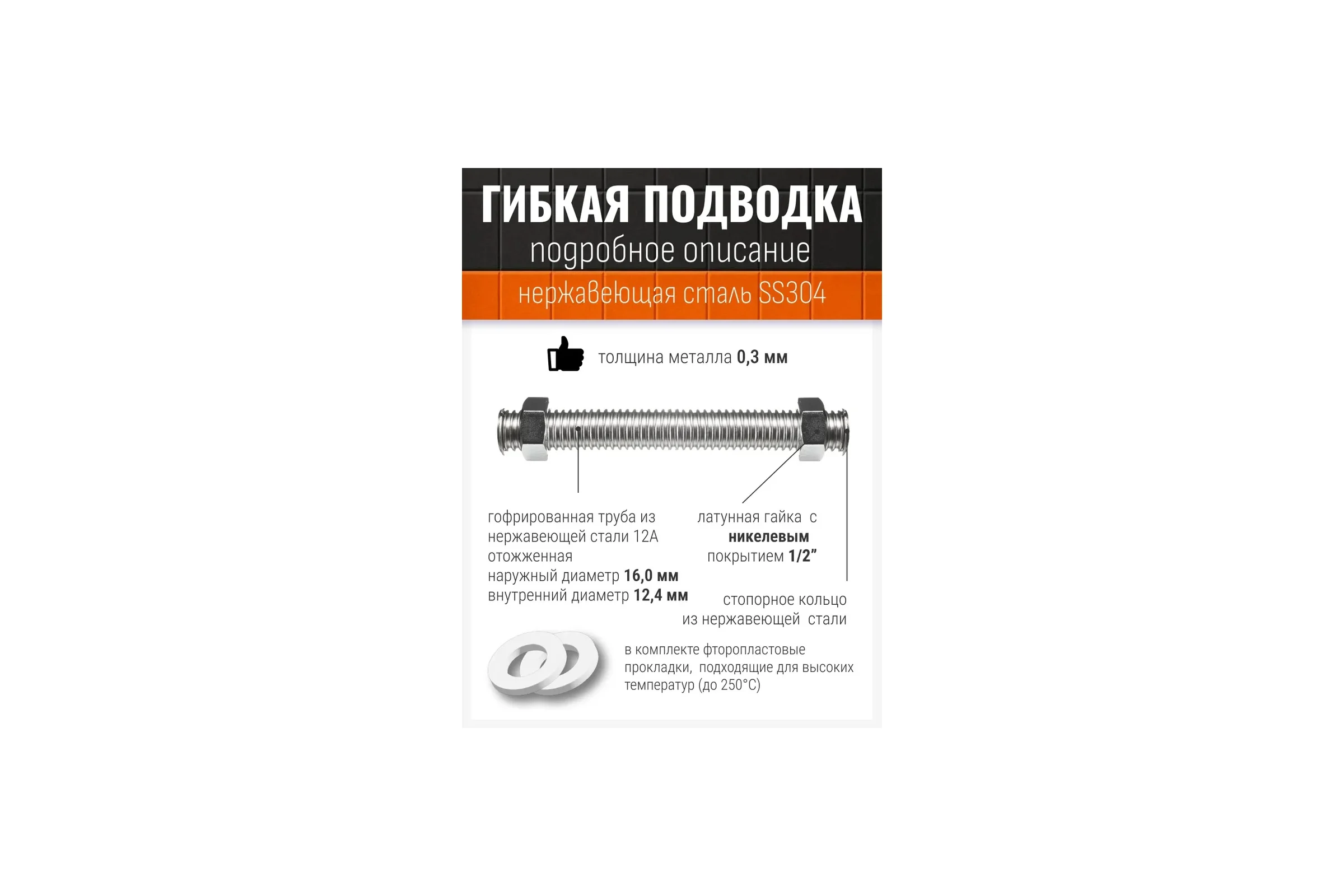 Подводка гибкая универсальная STACORT из нержавеющей стали SS304, NT-1/2''- 150 Г-Г (никель, гайка-гайка, 150 мм) NT-1/2-150-GG(N)