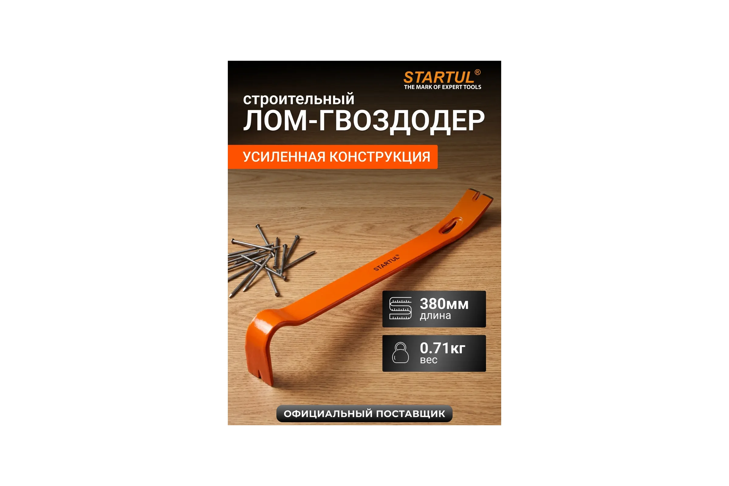 Лом-гвоздодер плоскопрофильный STARTUL строительный 380х35х7мм Master ST4098-38 ЦЗ-3003273350