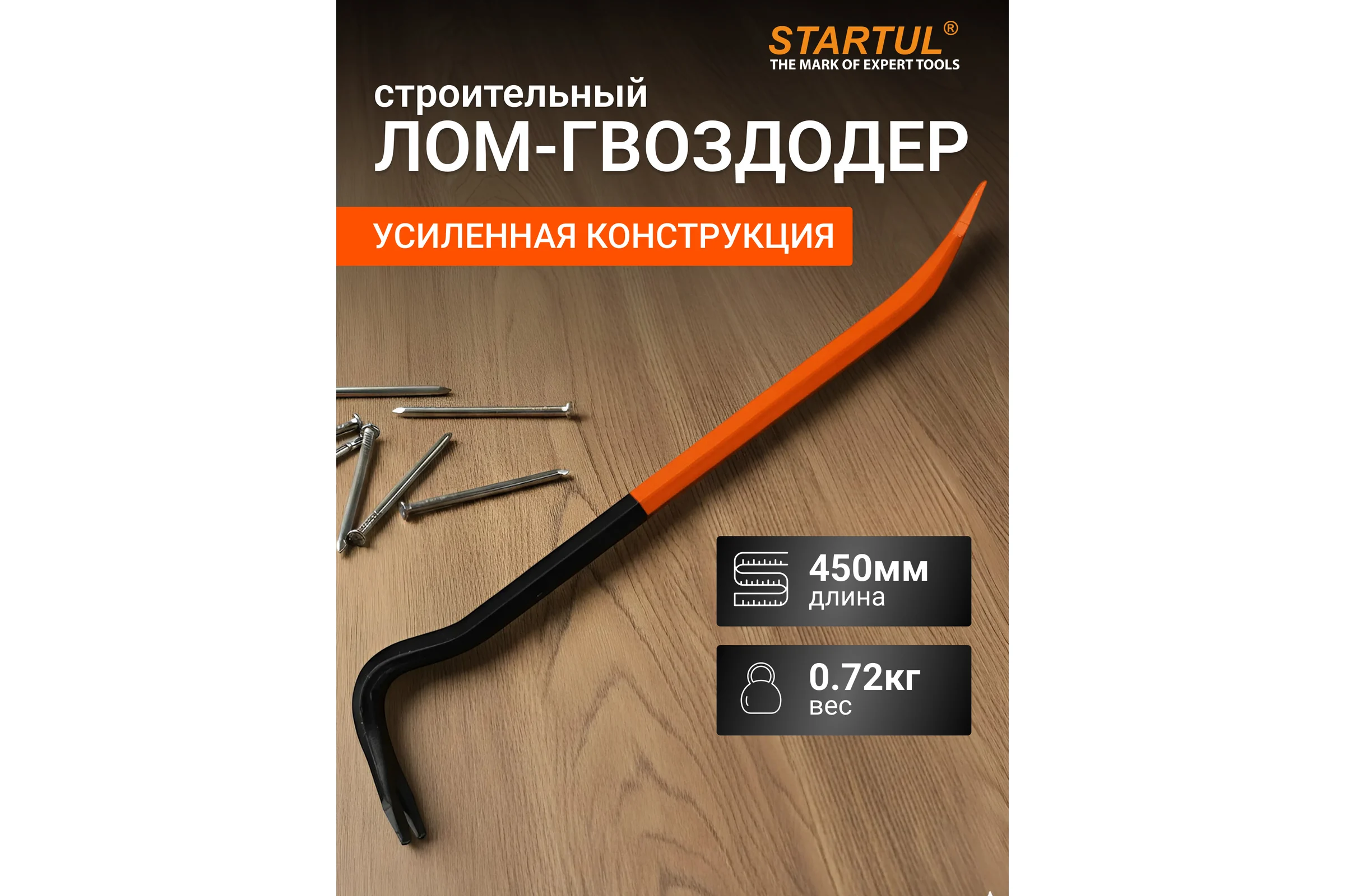Лом-гвоздодер шестигранный STARTUL строительный Master 450х16мм ST4094-45 ЦЗ-1691577705