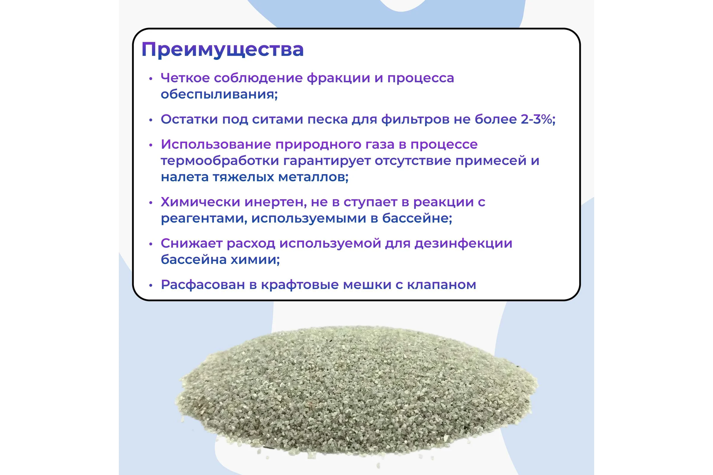 Песок кварцевый AQUAVIVA 0,8-2 25кг 67425