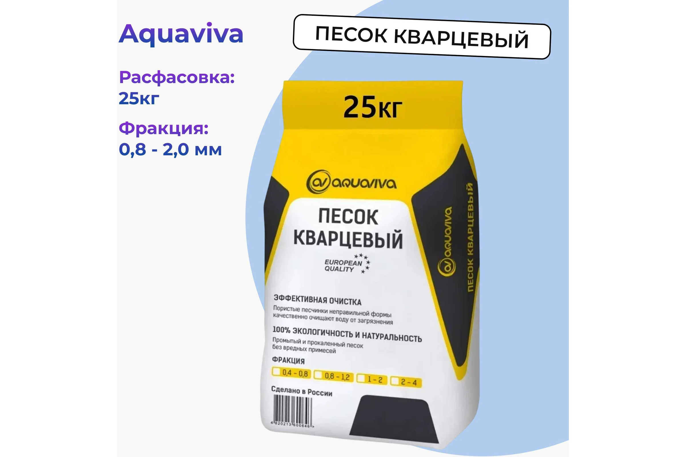 Песок кварцевый AQUAVIVA 0,8-2 25кг 67425