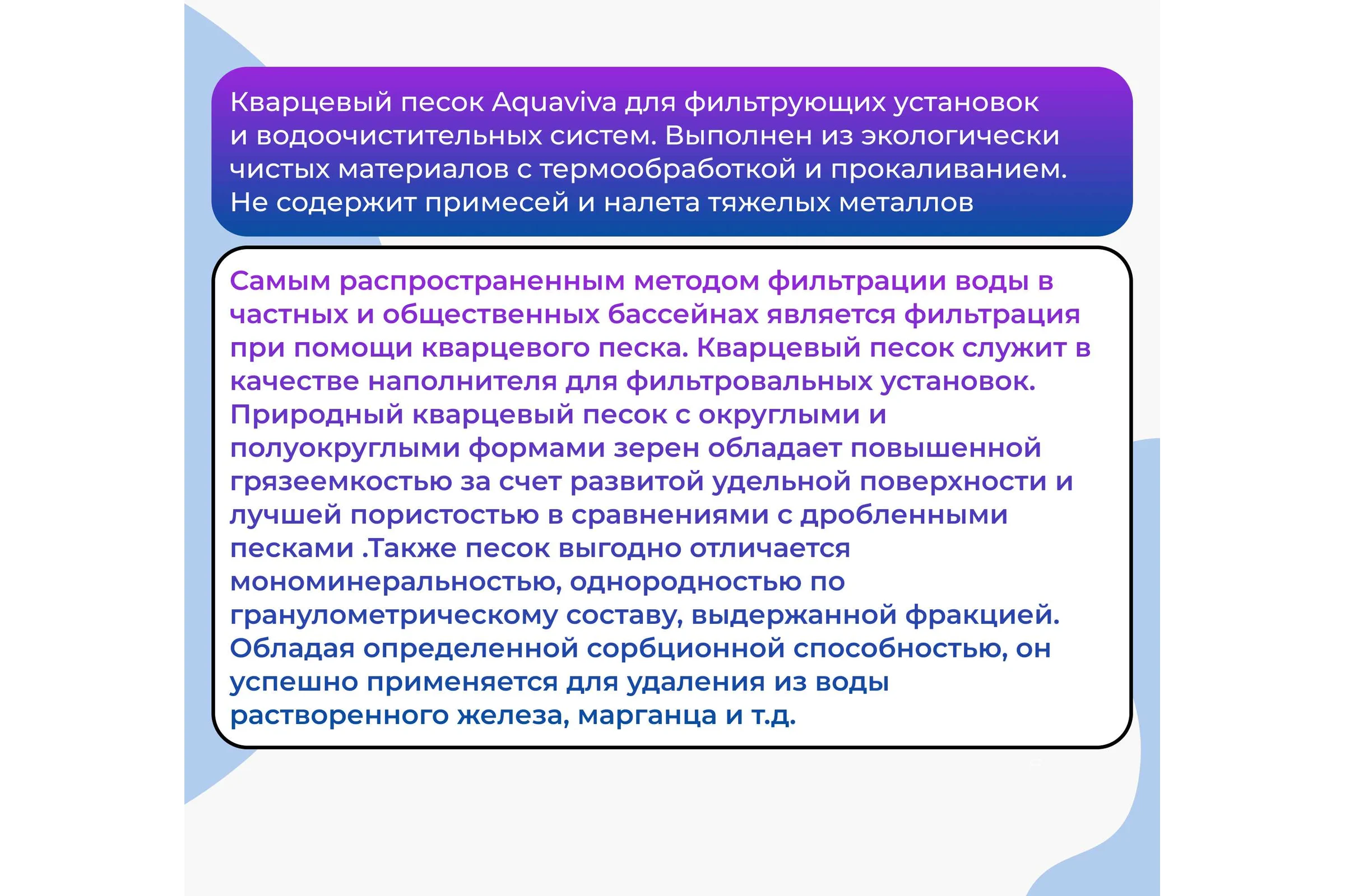 Песок кварцевый AQUAVIVA 0,8-2 25кг 67425