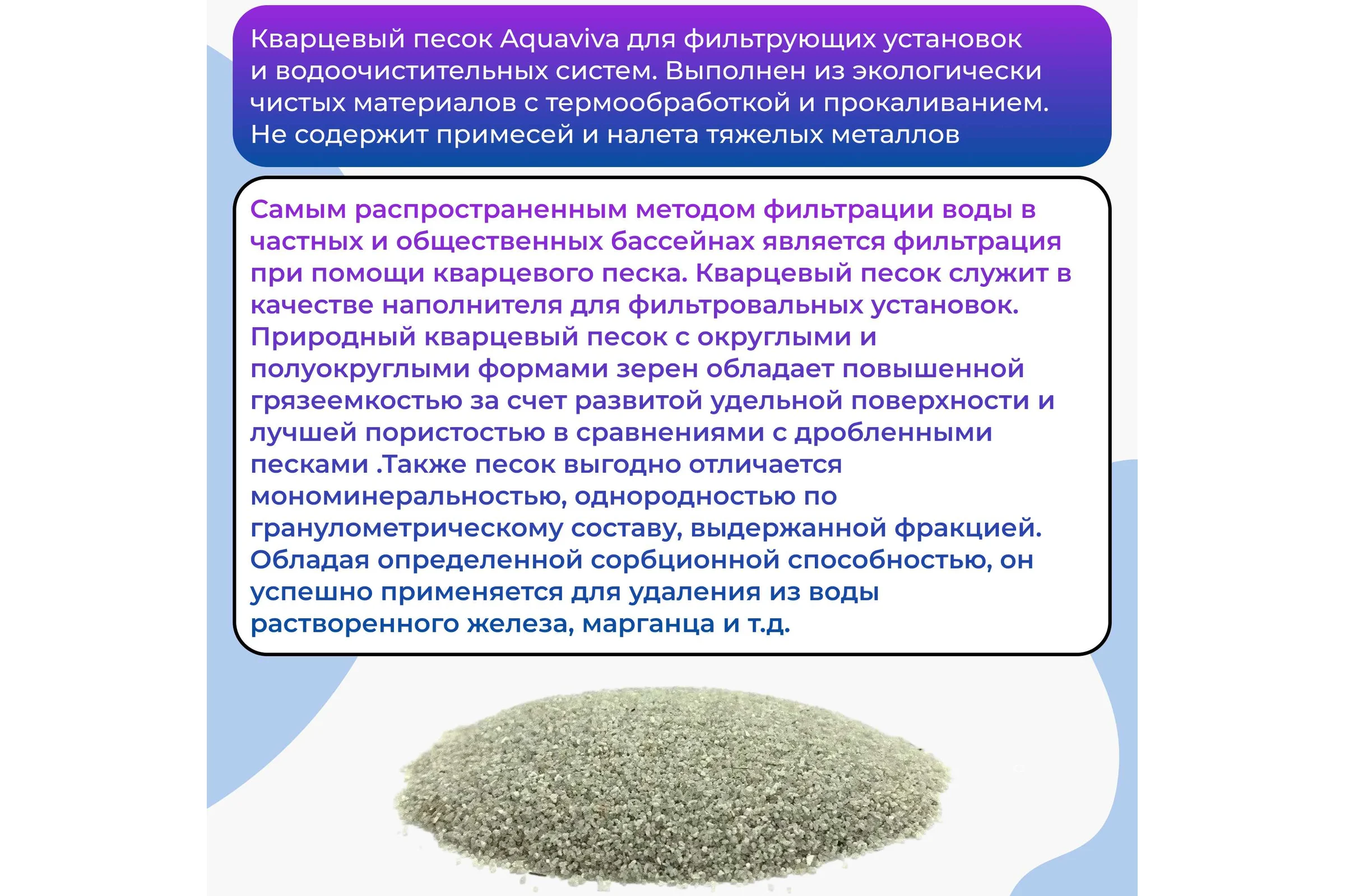 Песок кварцевый AQUAVIVA 0,5-0,8 25кг 67424