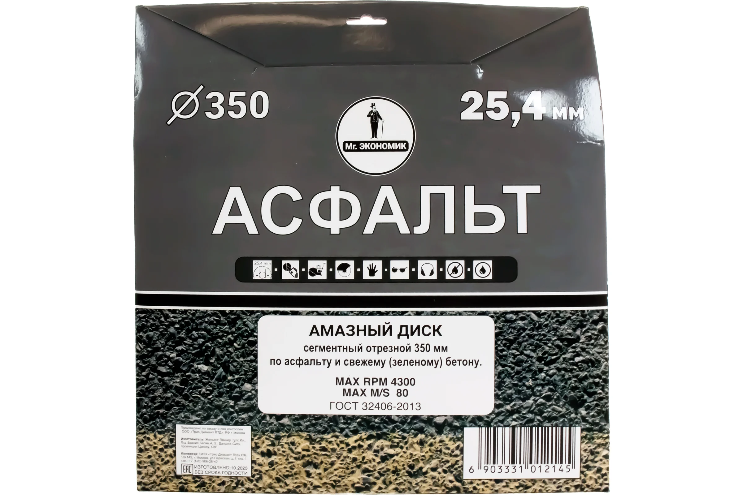 Диск алмазный сегментный отрезной Mr. ЭКОНОМИК 350х25.4мм Асфальт 101-214