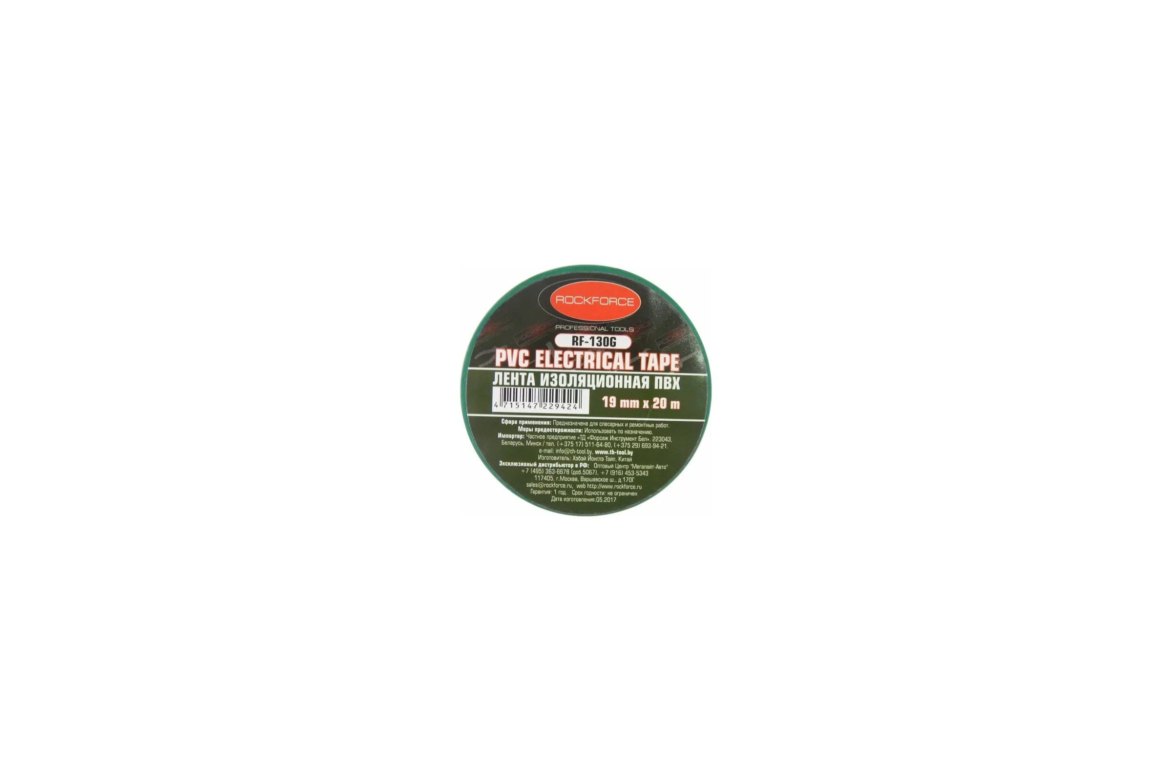Изоляционная лента Rockforce 19 мм x 20 м, зеленая RF-130G(17267)