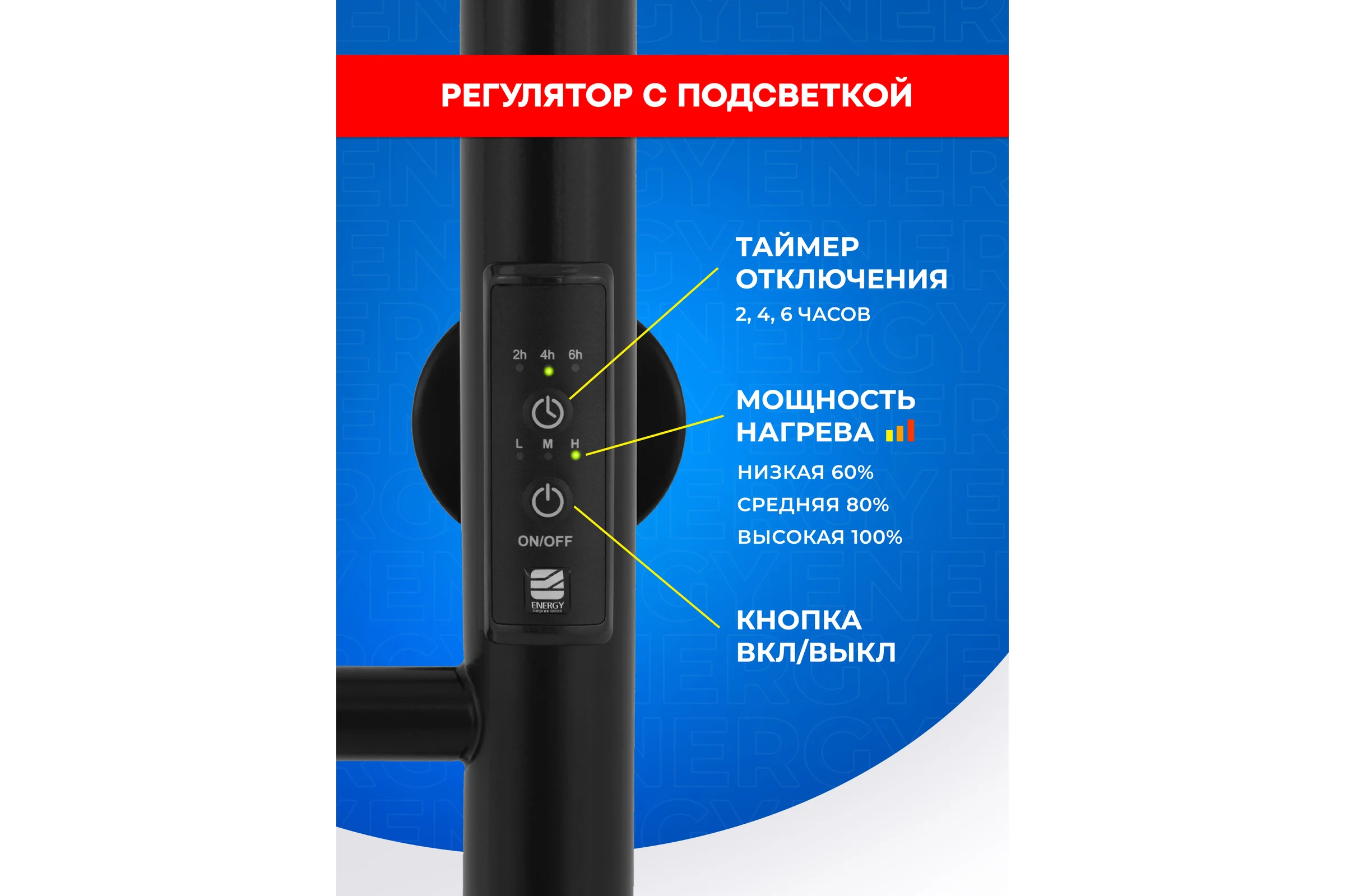 Полотенцесушитель электрический ENERGY ROUND MODUS 800х500 черный УТ-УТ-01228