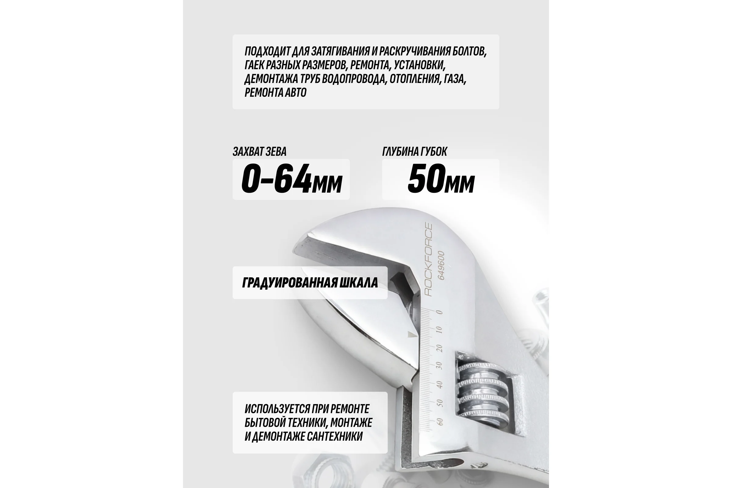 Ключ разводной Rockforce 600 мм RF-649600(63949)