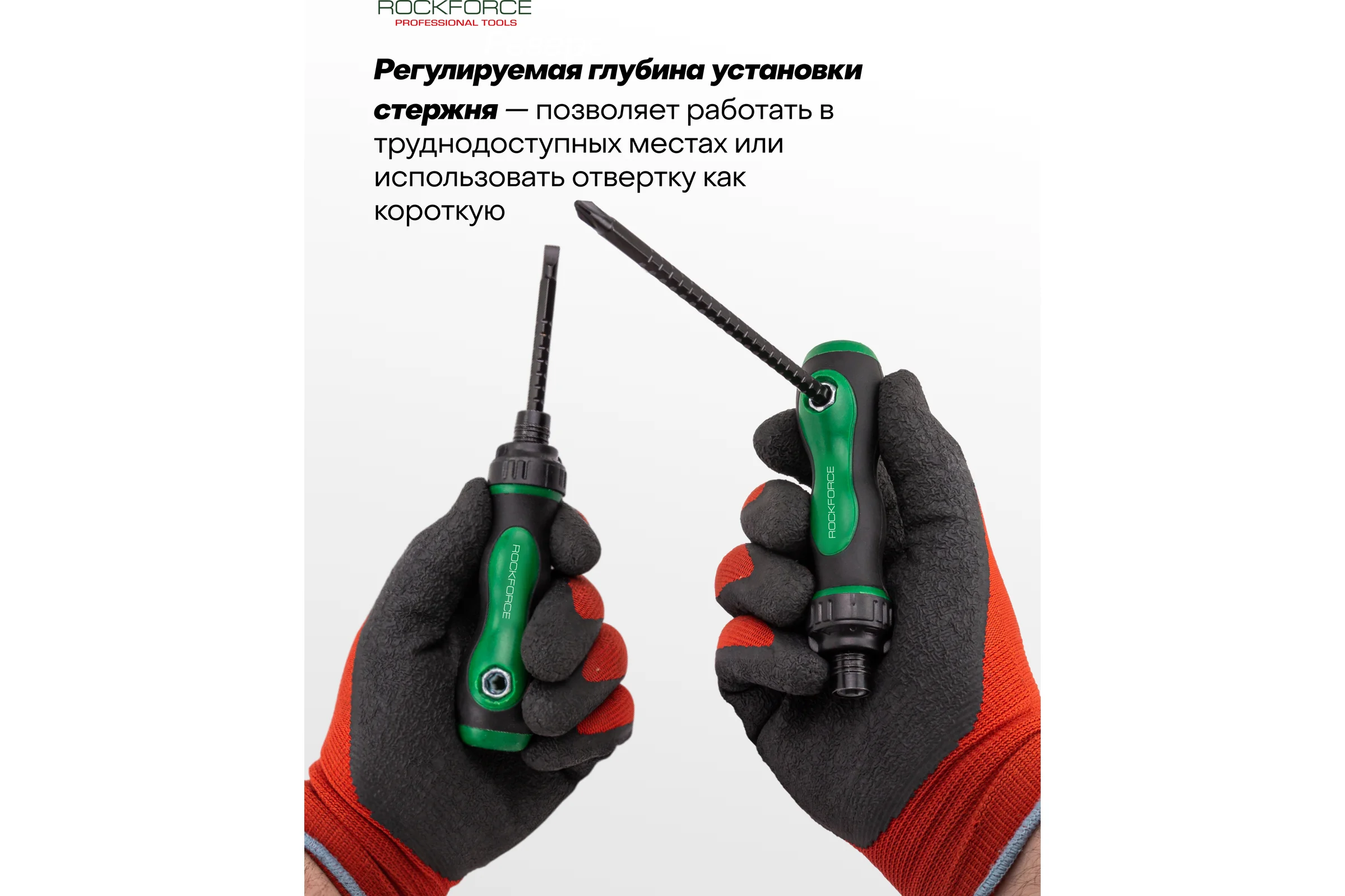Отвертка переставная Rockforce PH2х6мм RF-8152R(66018)