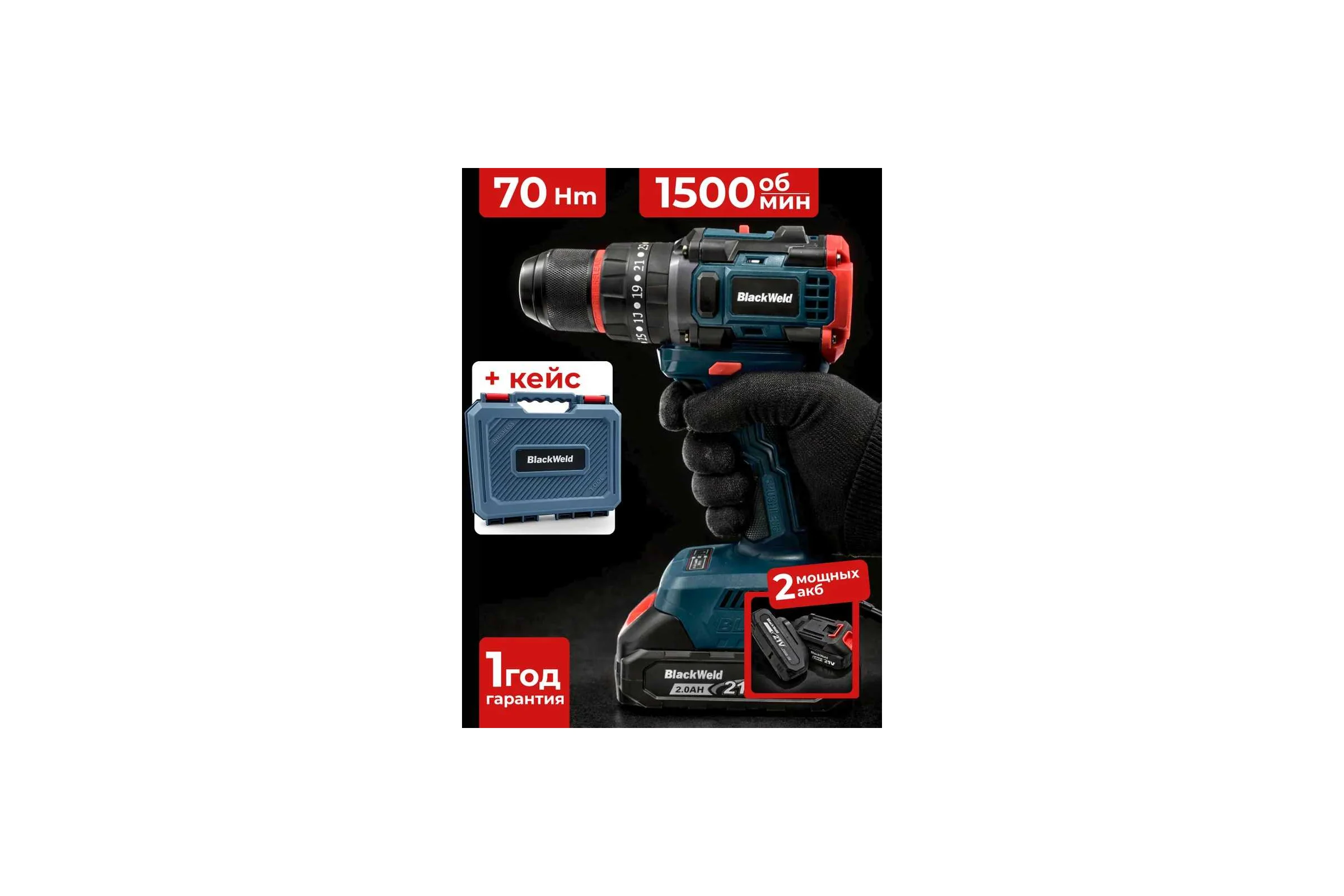 Бесщеточная аккумуляторная дрель-шуруповерт BlackWeld JZ02-10-2R 21V 2.0Ah 150176