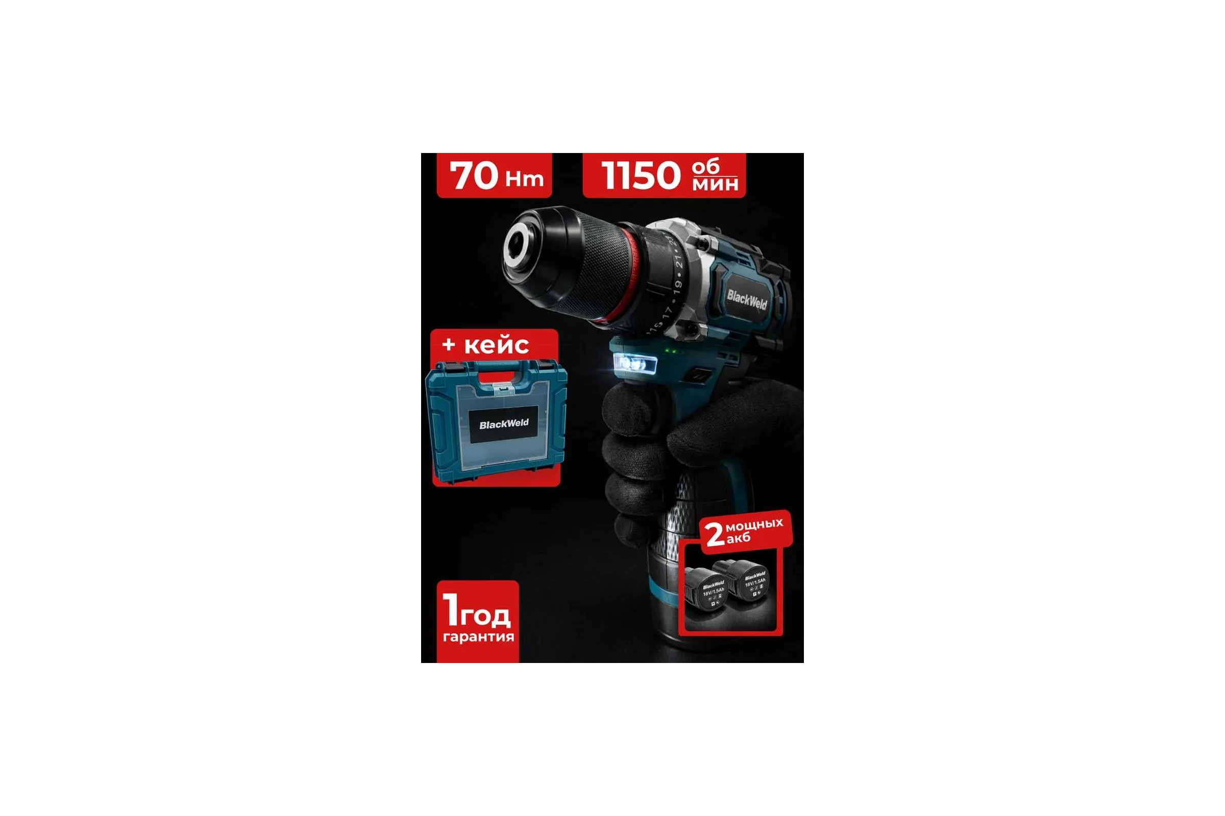 Бесщеточная аккумуляторная дрель-шуруповерт BlackWeld JZ10B 18V1.5Ah 150169