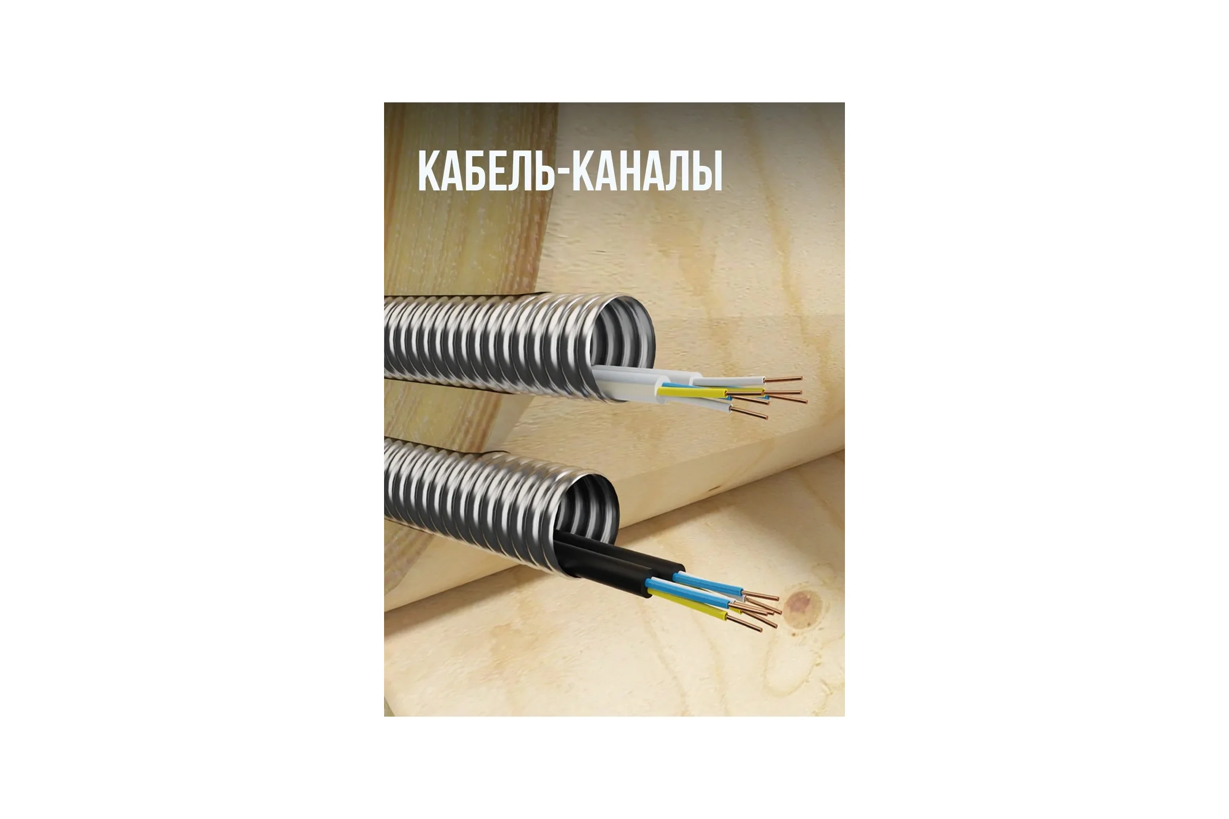 Гофрированная труба из нержавеющей стали Stahlmann SS304 18А, отожженная, 10 м 2217450