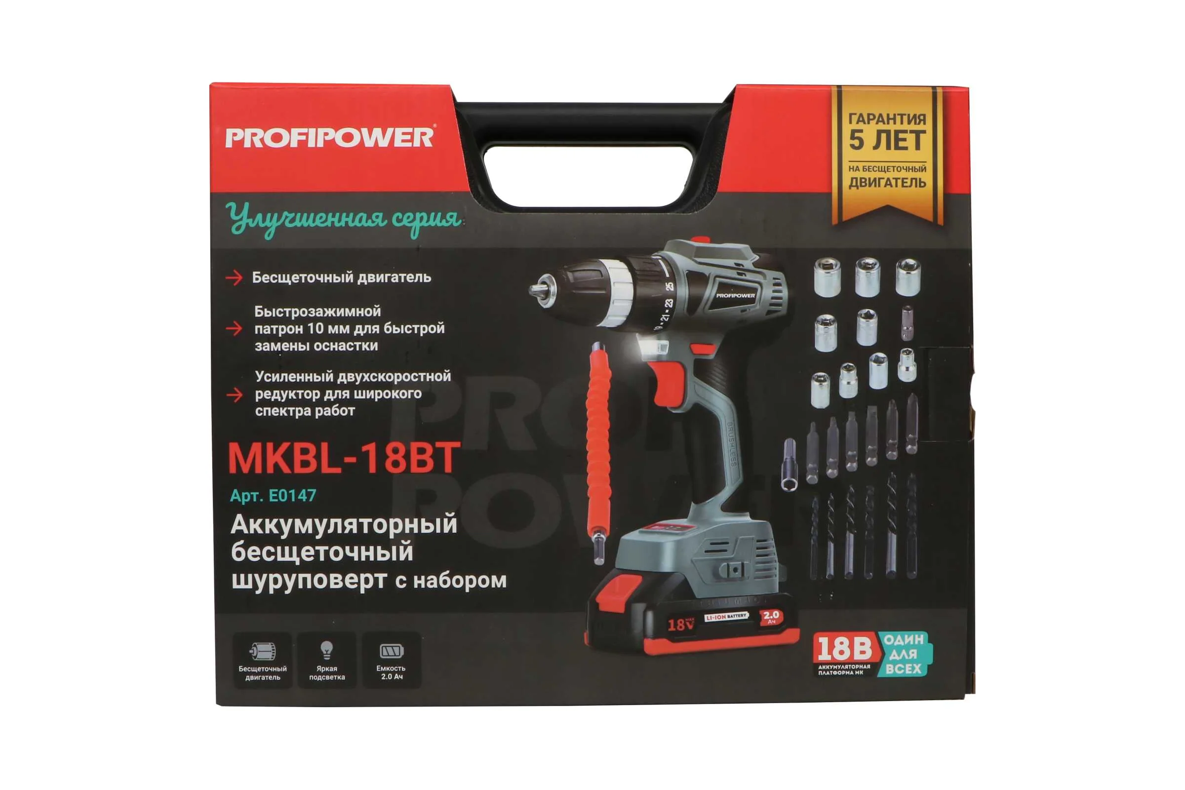 Аккумуляторный бесщеточный шуруповерт с набором Profipower MKBL-18BT E0147
