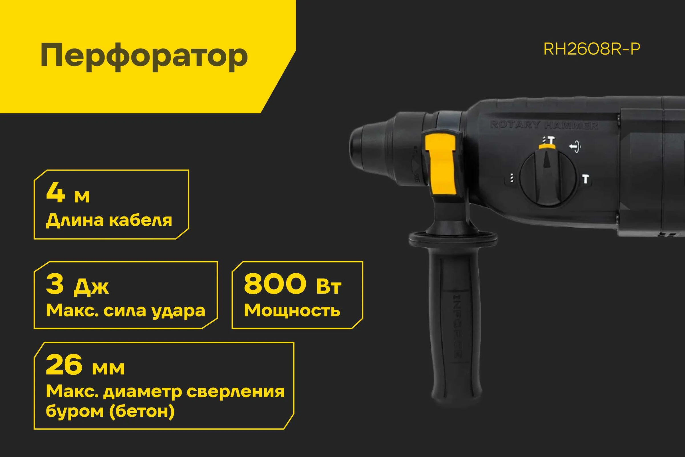 Перфоратор Inforce RH2608R-P