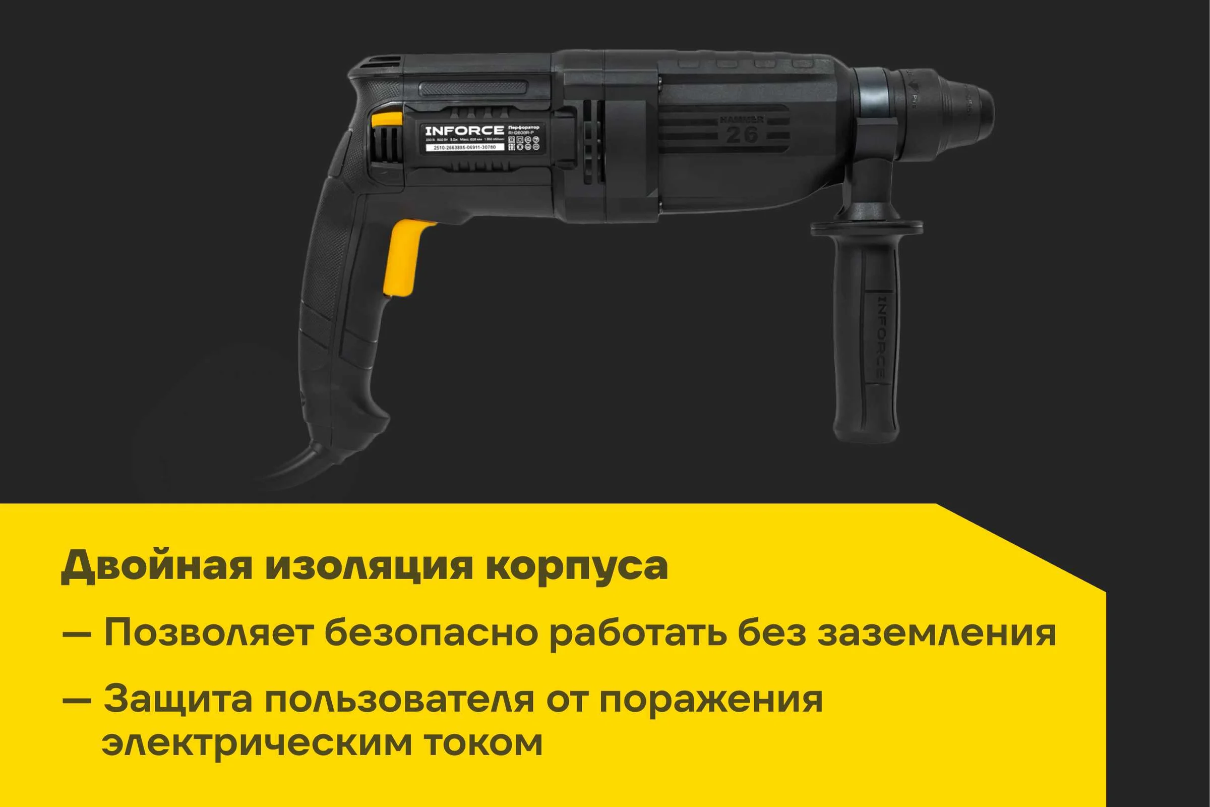 Перфоратор Inforce RH2608R-P
