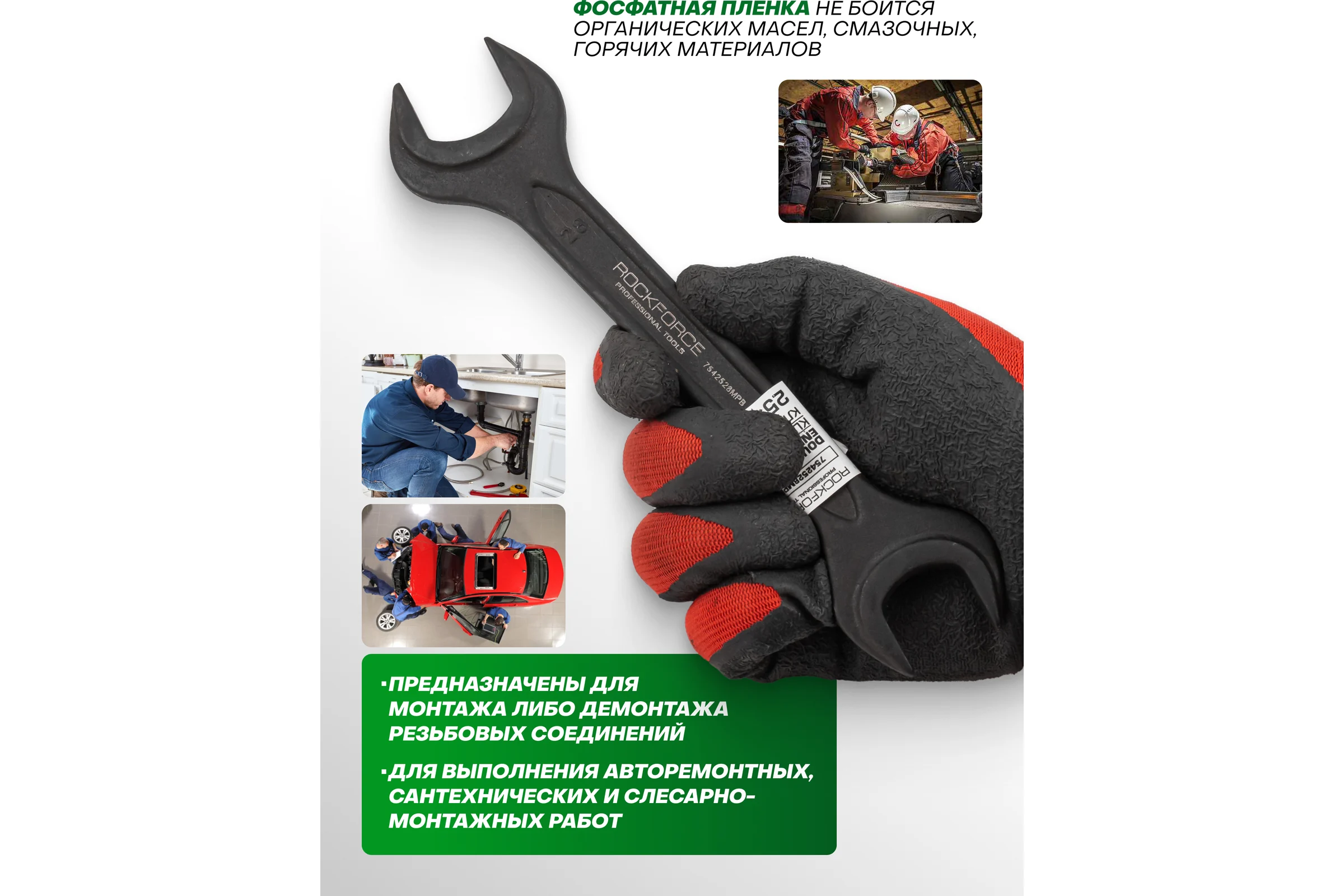 Ключ рожковый Rockforce 25х28мм RF-7542528MPB(64856)