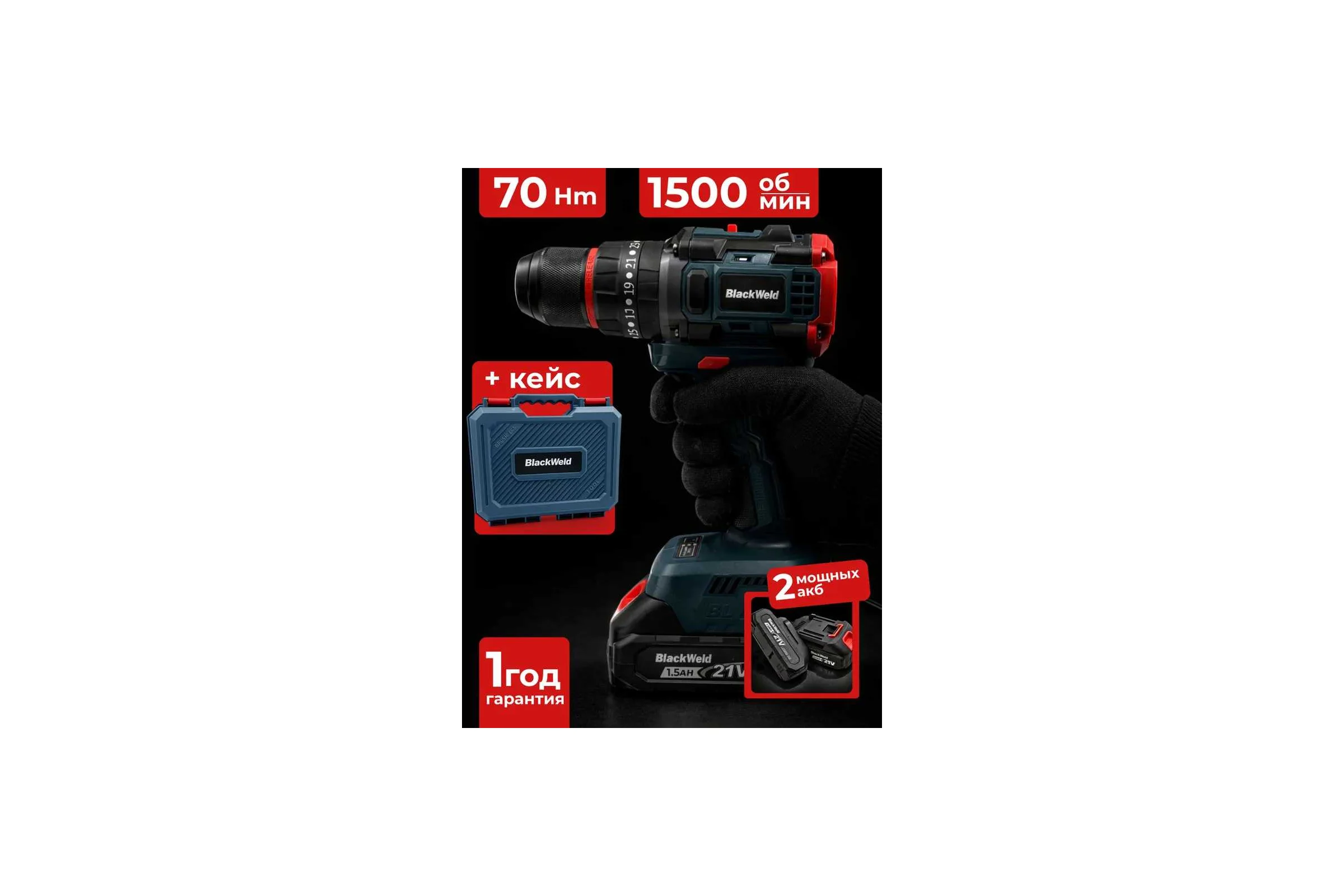 Бесщеточная аккумуляторная дрель-шуруповерт BlackWeld JZ02-10R 21V 1.5Ah 150173