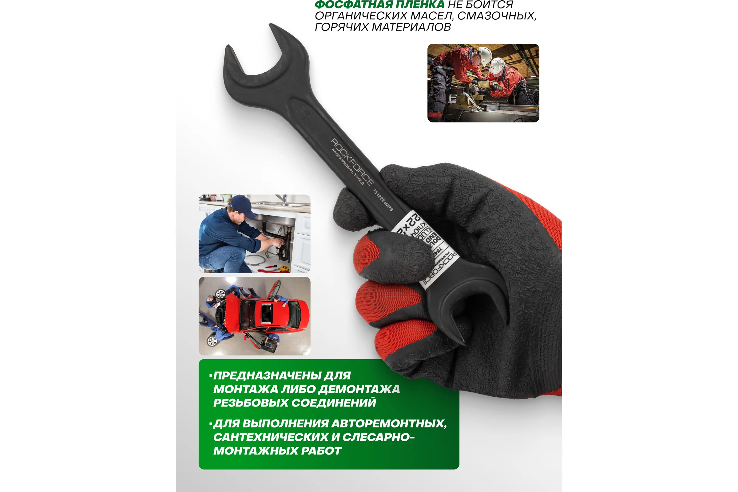 Ключ рожковый Rockforce 22х24мм RF-7542224MPB(64855)