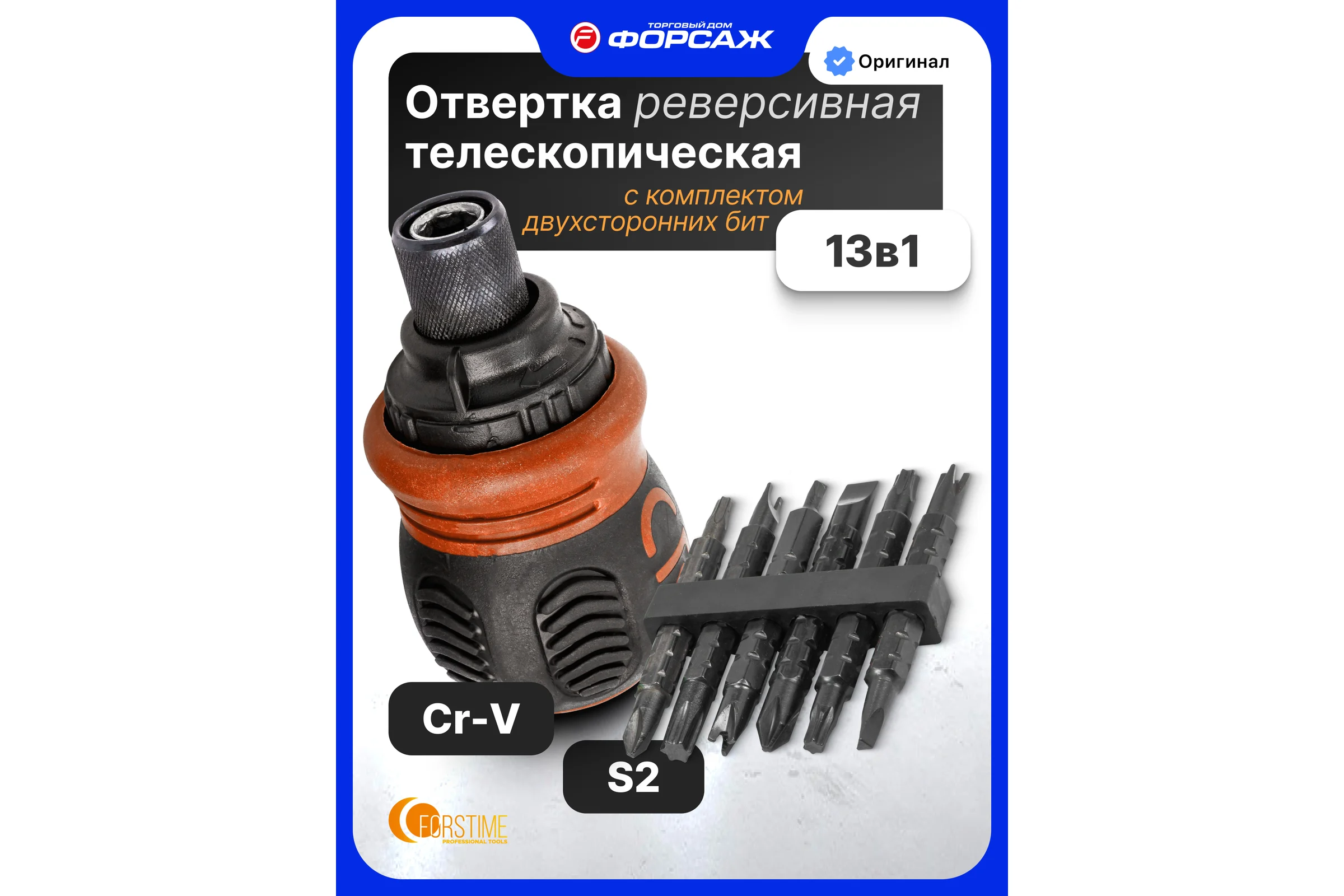 Отвертка реверсивная в комплекте с битами, набор FORSTIME FT-32807MR(62171)