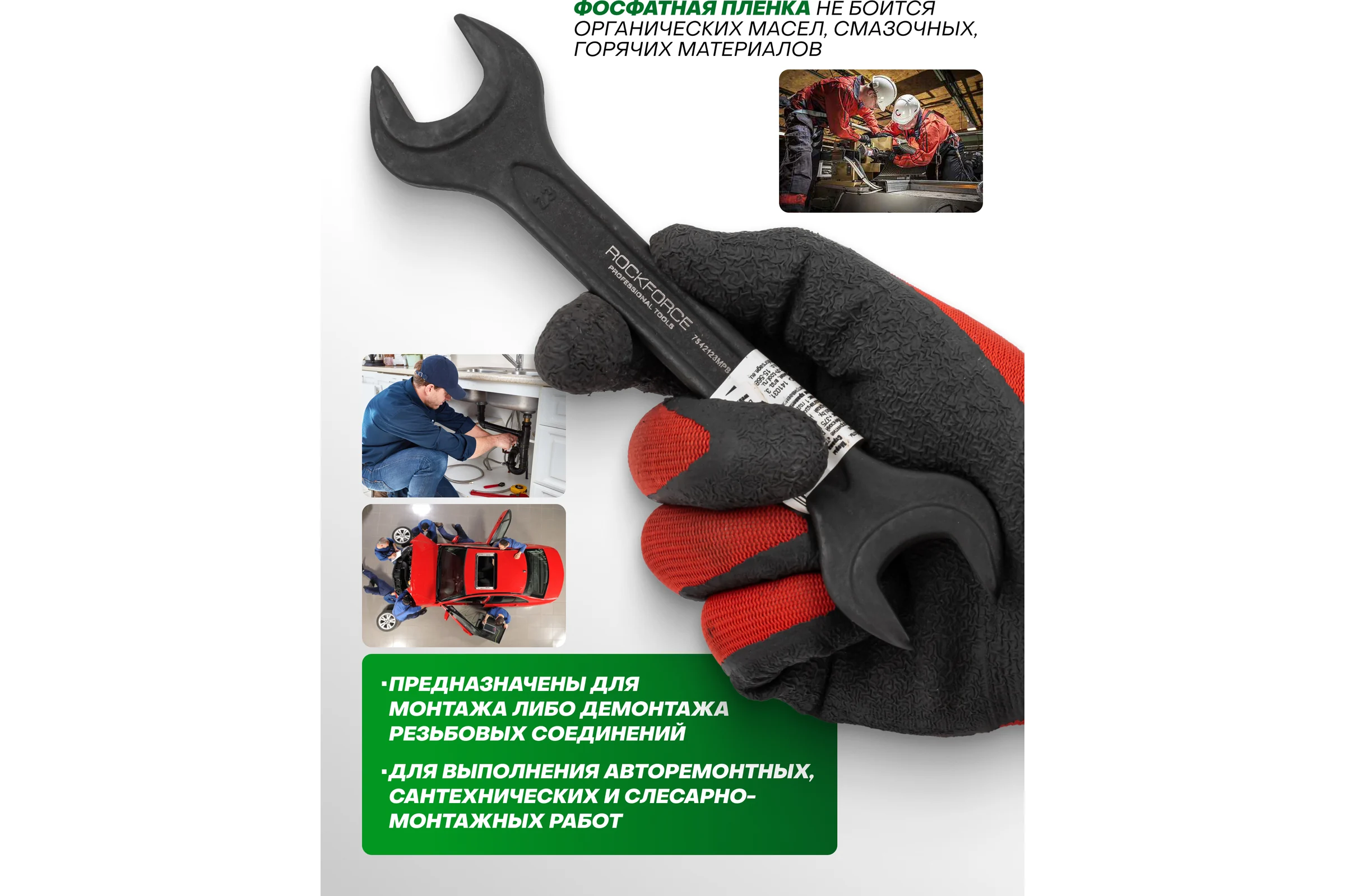 Ключ рожковый Rockforce 21х23мм RF-7542123MPB(64854)