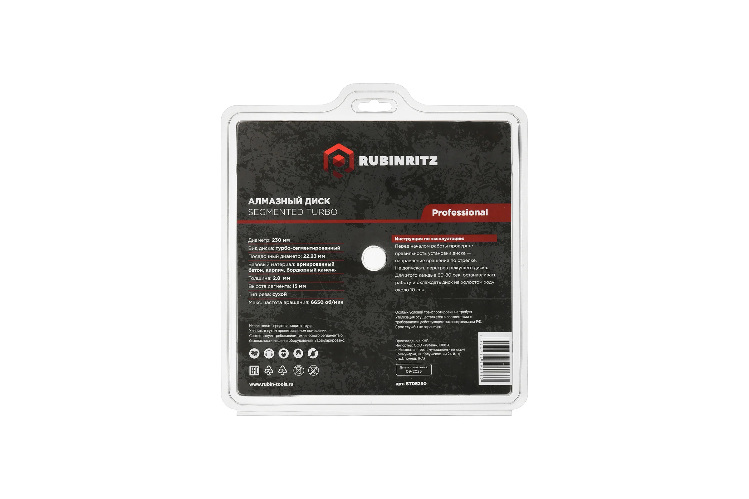 Диск алмазный RUBINRITZ PROFESSIONAL турбо-сегментированный (230х15х22.23) ST05230