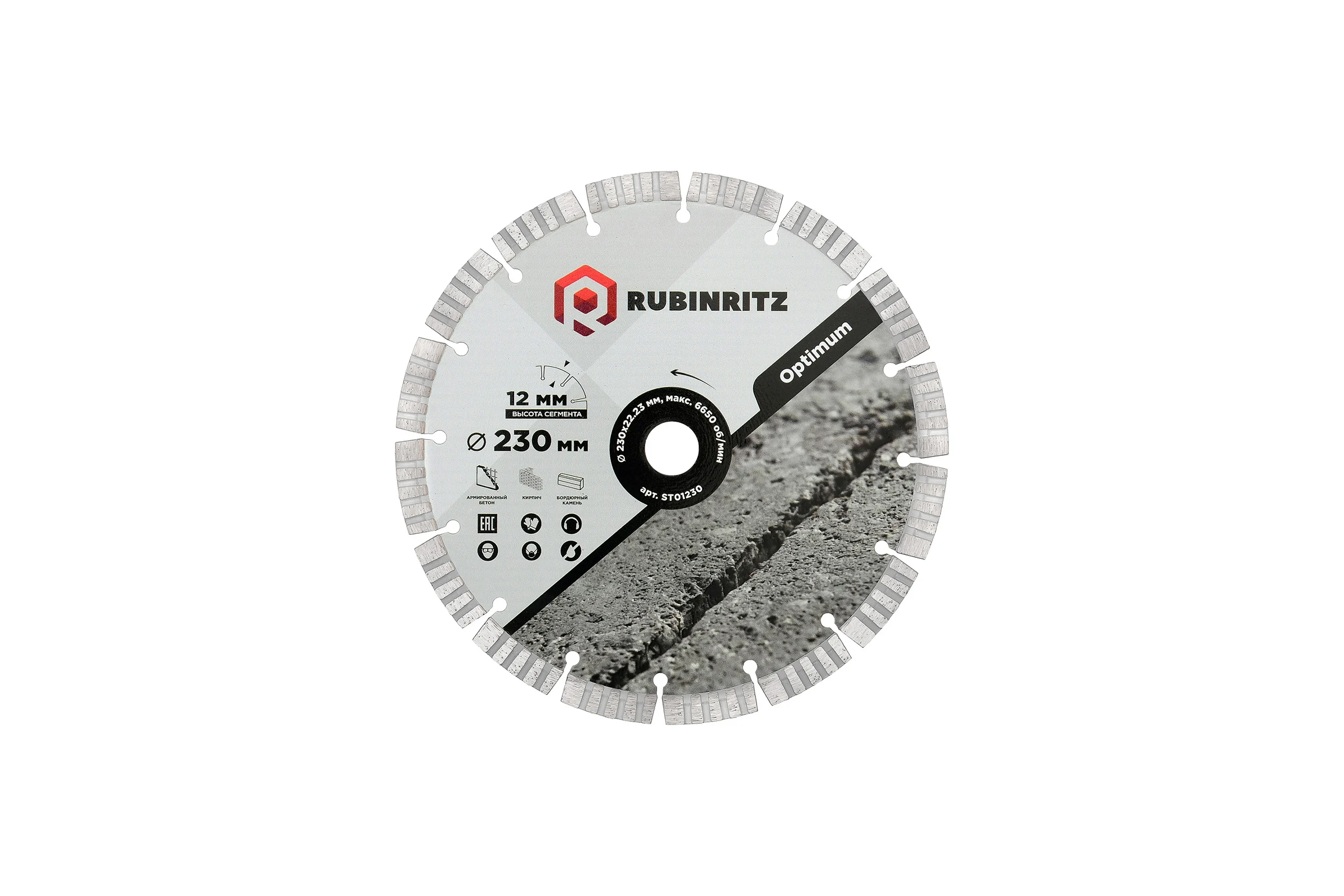 Диск алмазный RUBINRITZ OPTIMUM турбо-сегментированный (230х12х22.23) ST01230