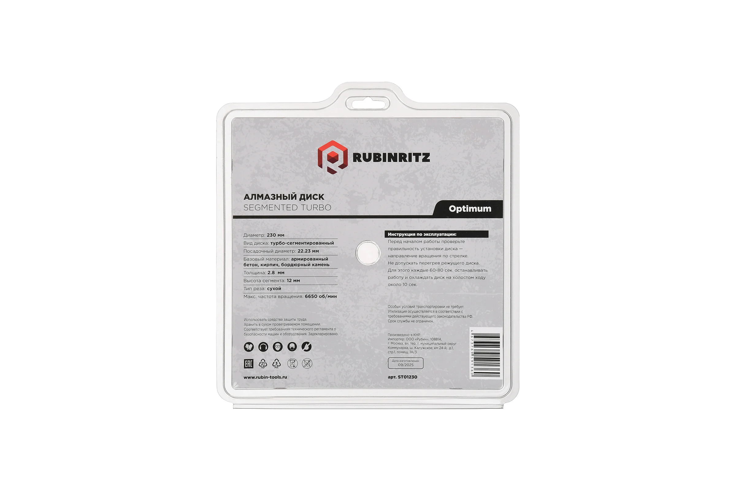 Диск алмазный RUBINRITZ OPTIMUM турбо-сегментированный (230х12х22.23) ST01230