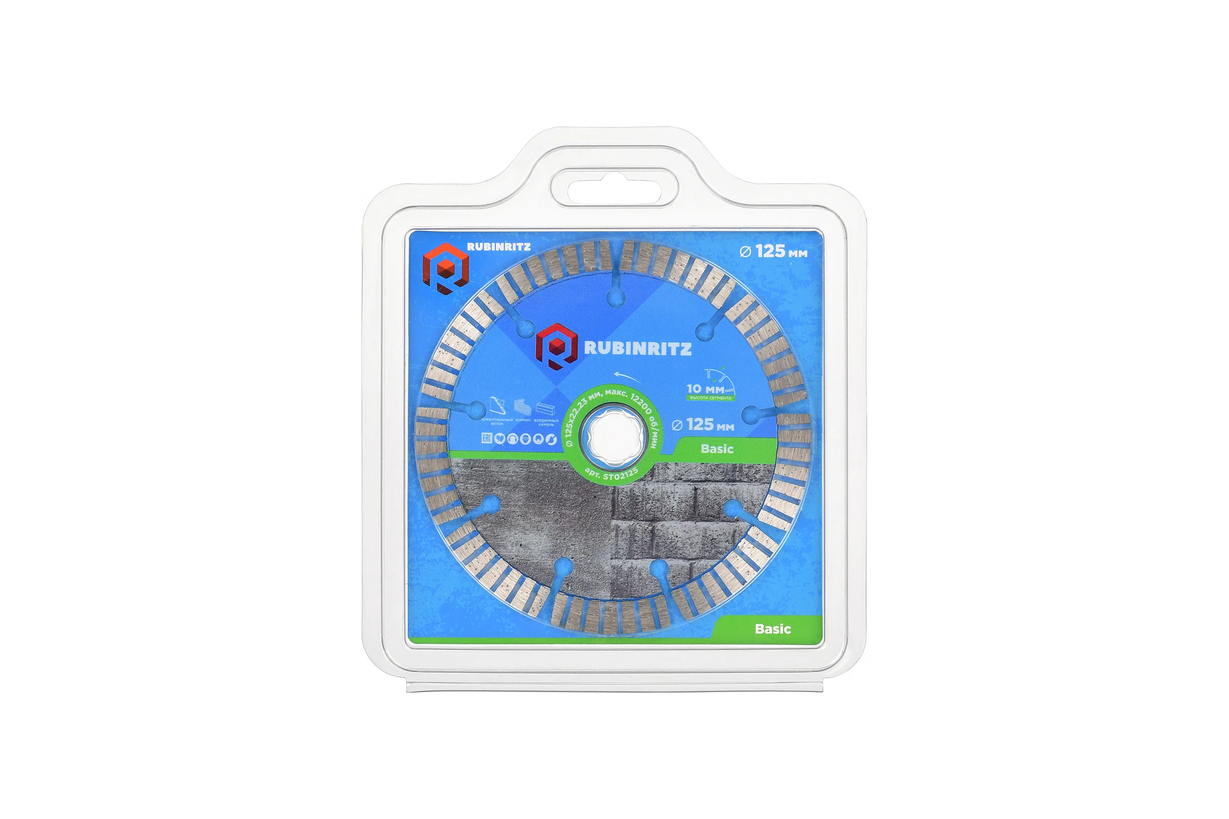 Диск алмазный RUBINRITZ BASIC турбо-сегментированный (125х10х22.23) ST02125
