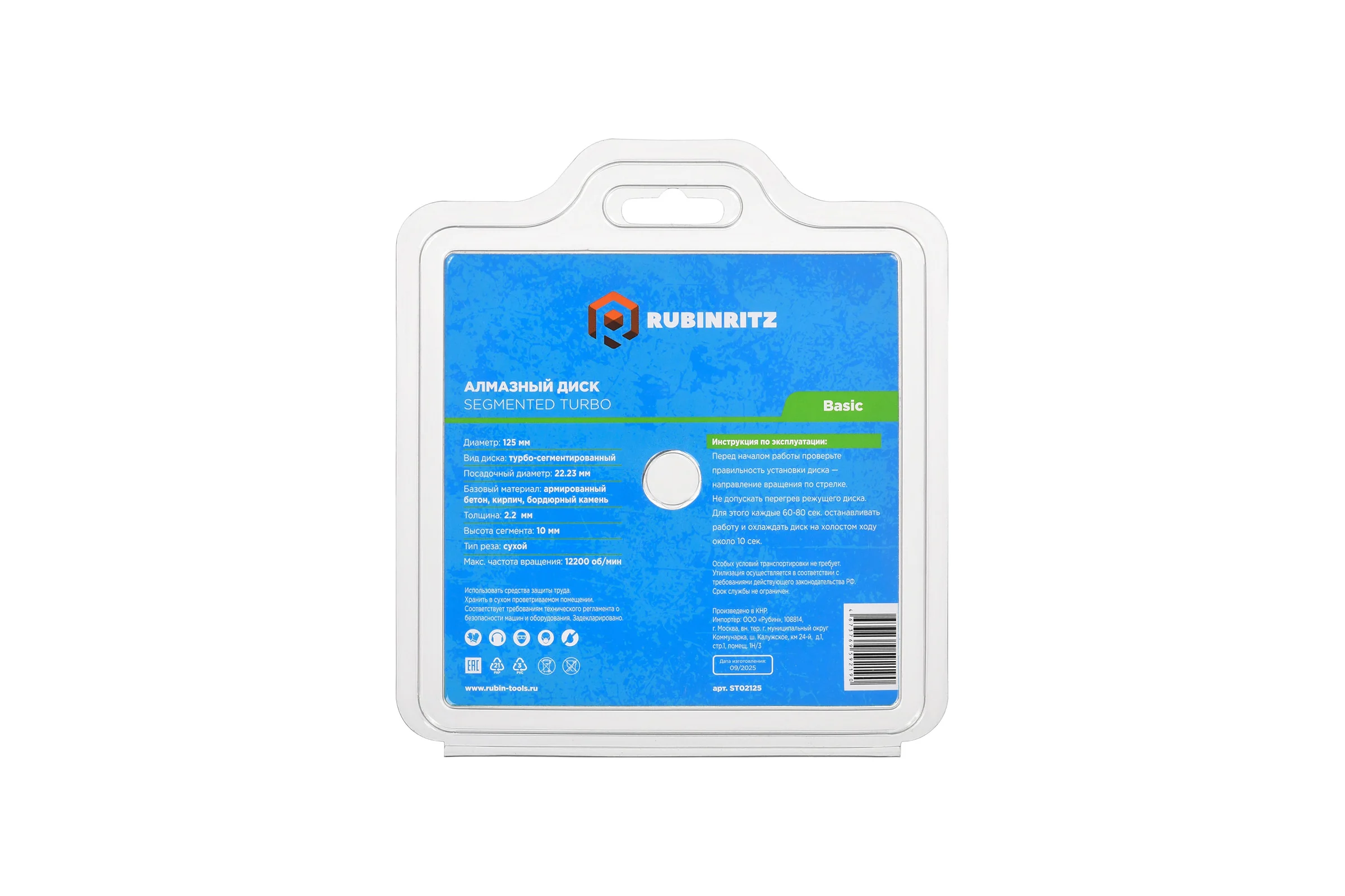 Диск алмазный RUBINRITZ BASIC турбо-сегментированный (125х10х22.23) ST02125