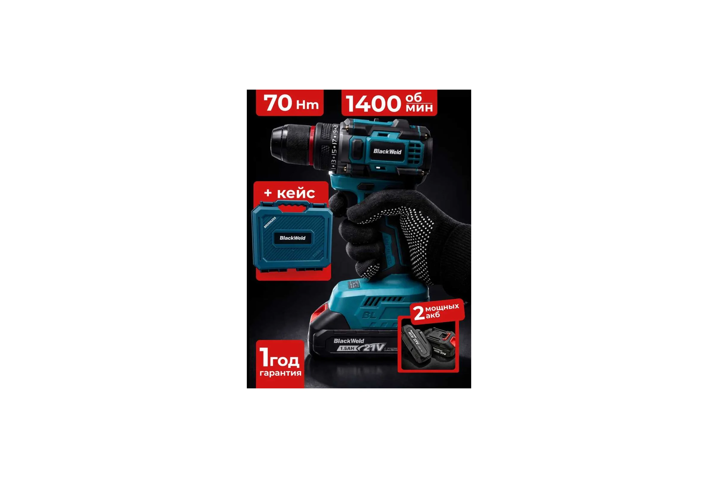 Бесщеточная аккумуляторная дрель-шуруповерт BlackWeld JZ02-10B 21V 1.5Ah 150175