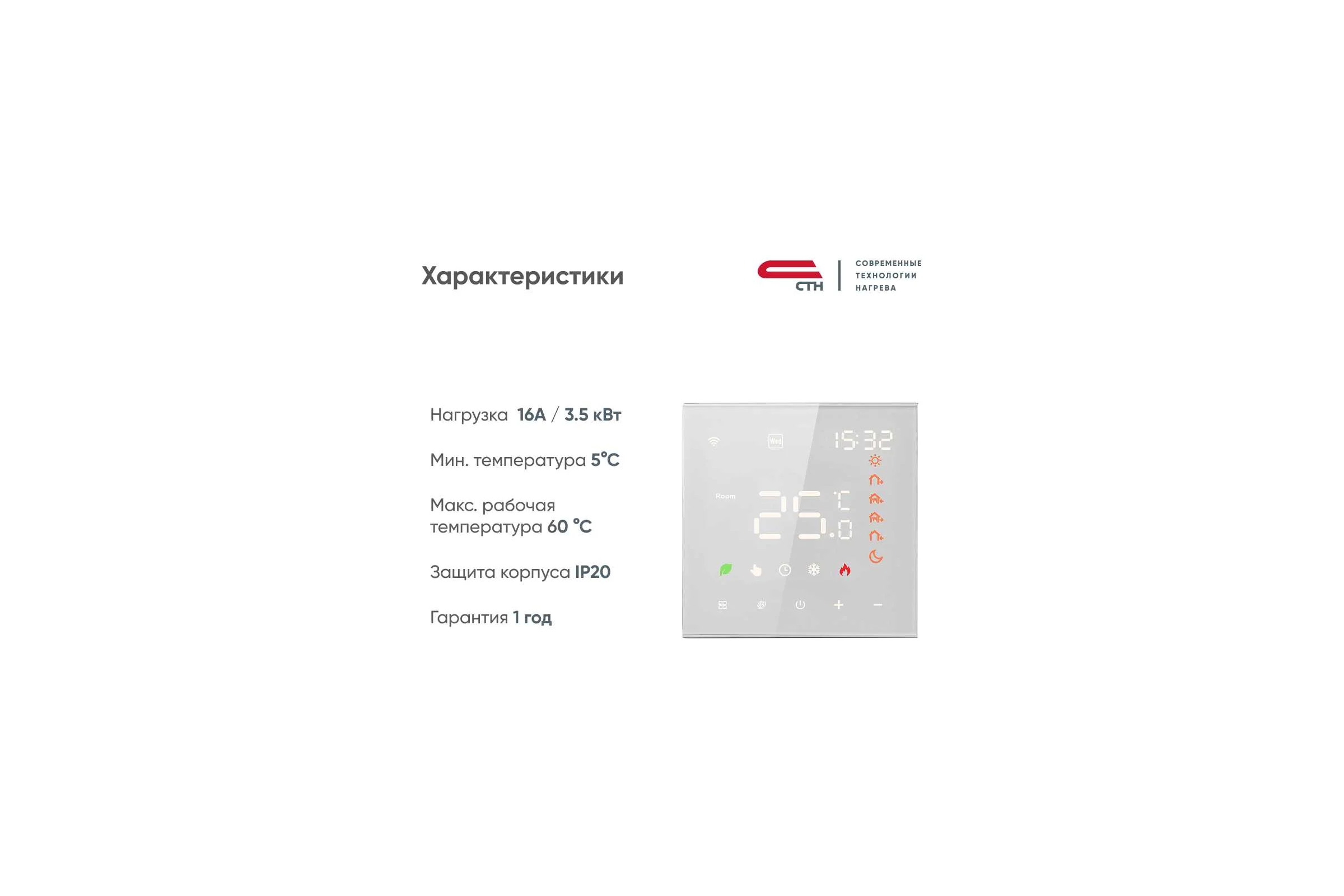 Терморегулятор СТН M63 Белый (WiFi)