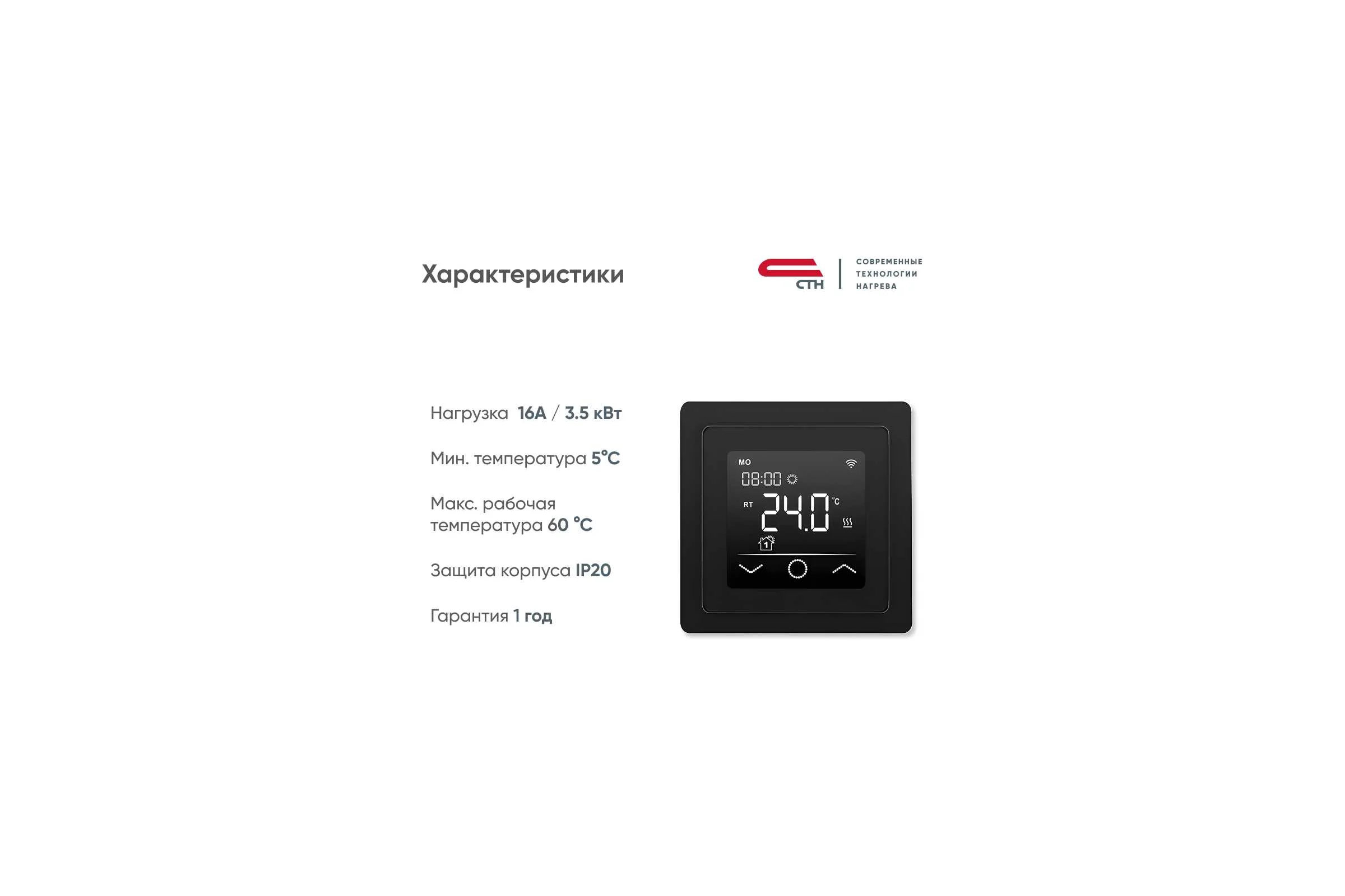 Терморегулятор СТН F60 Черный (WiFi)