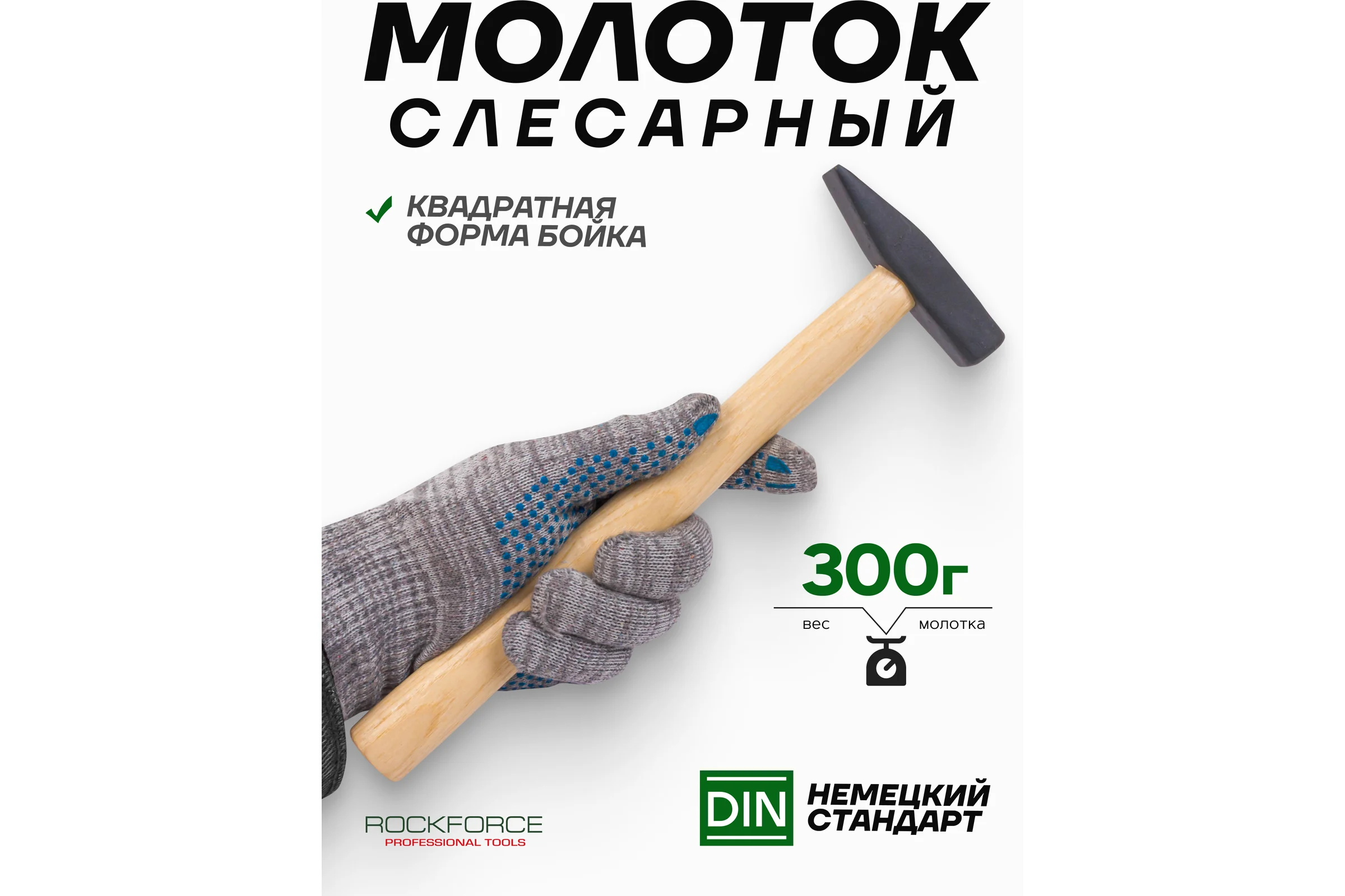 Молоток слесарный Rockforce 300гр. RF LIGHT-616300(64570)