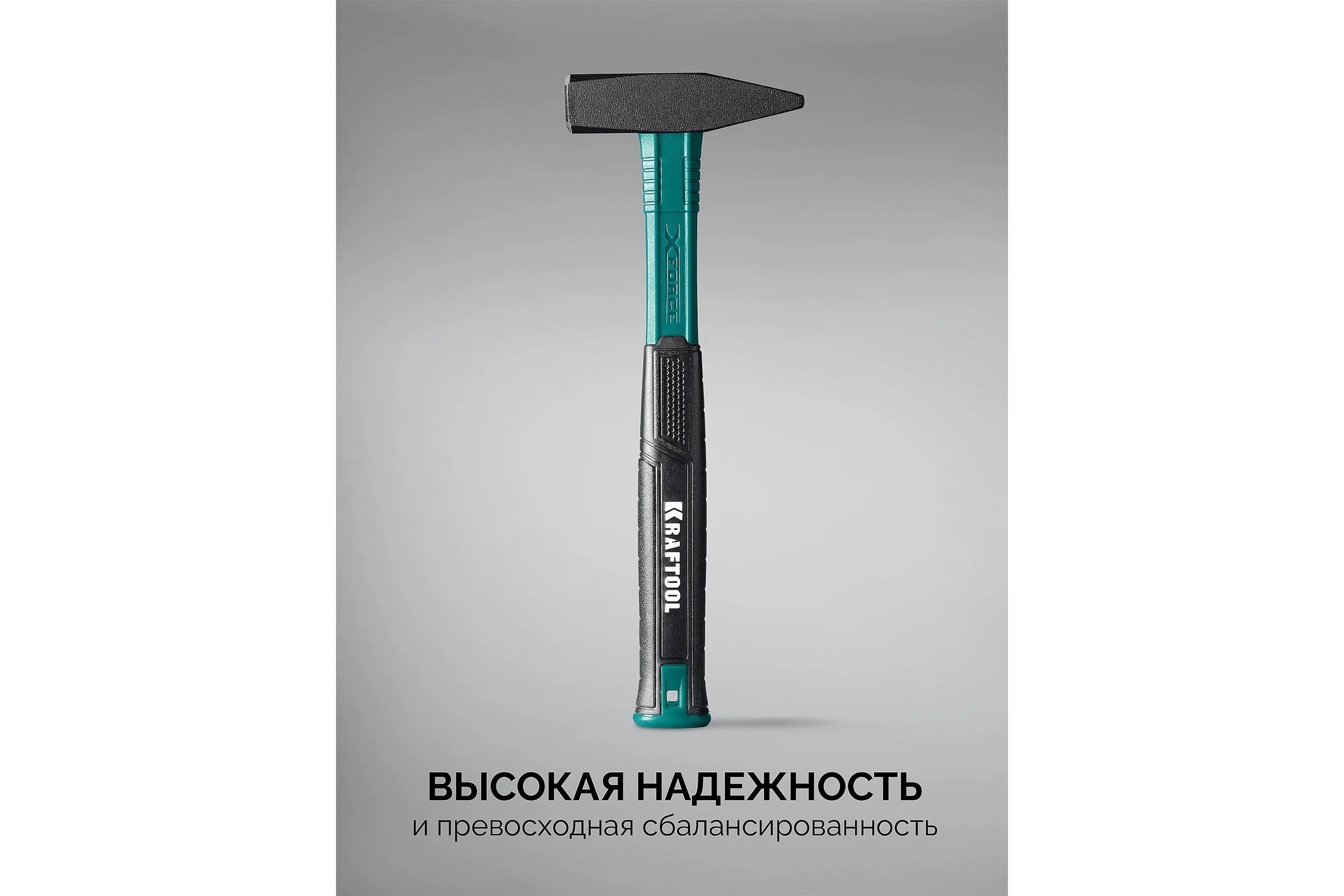 Молоток слесарный KRAFTOOL X-FORCE 500 г, 2007-05_z01