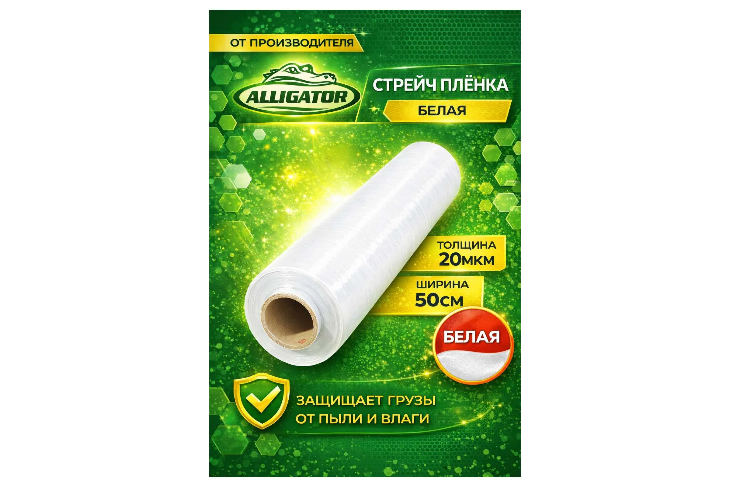 Стрейч-пленка для ручной упаковки GAVIAL 500мм*20мкм * 1, 7 кг Белый 116