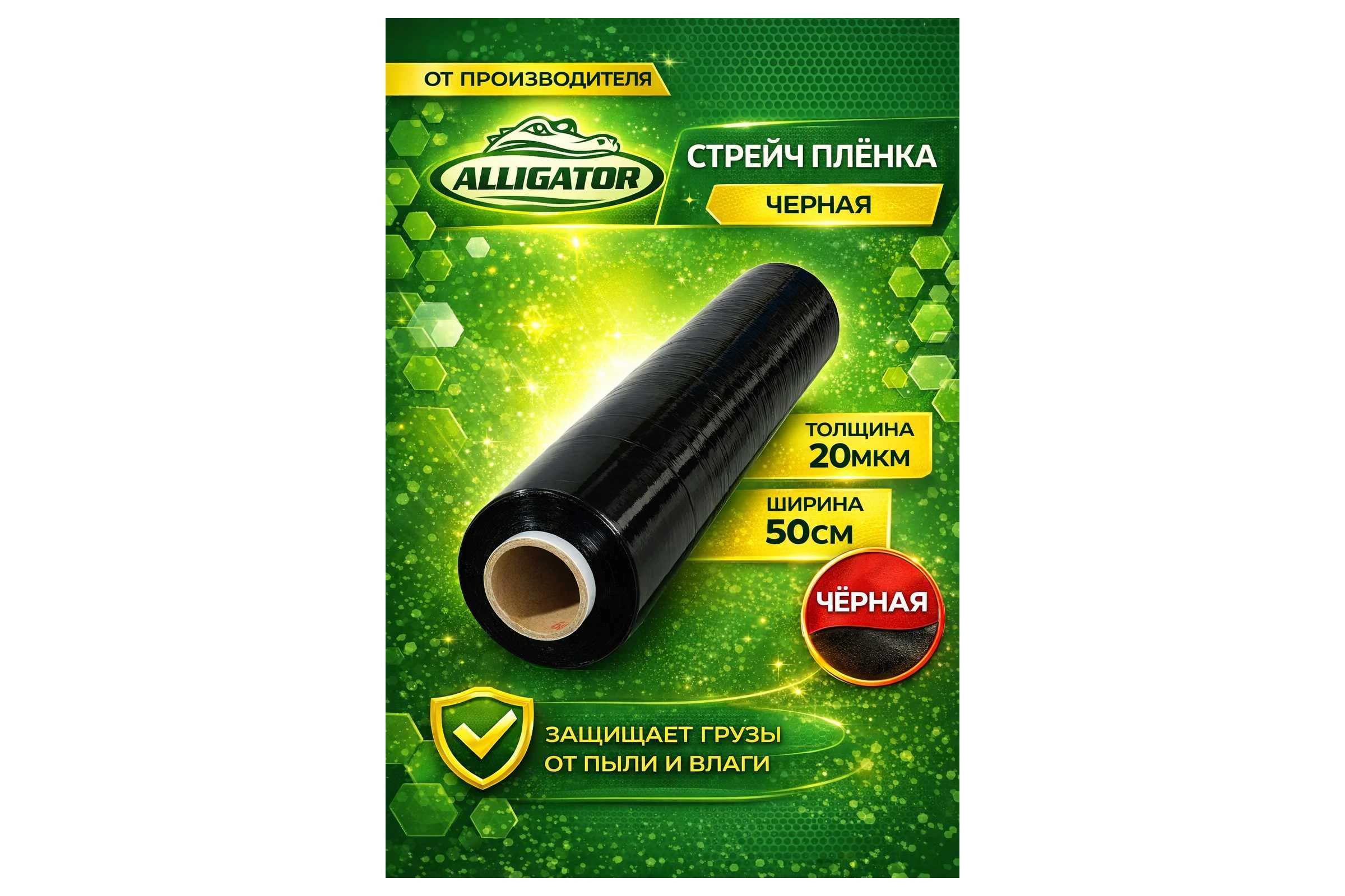 Стрейч-пленка для ручной упаковки GAVIAL 500мм*20мкм * 1,7 кг Черный 115