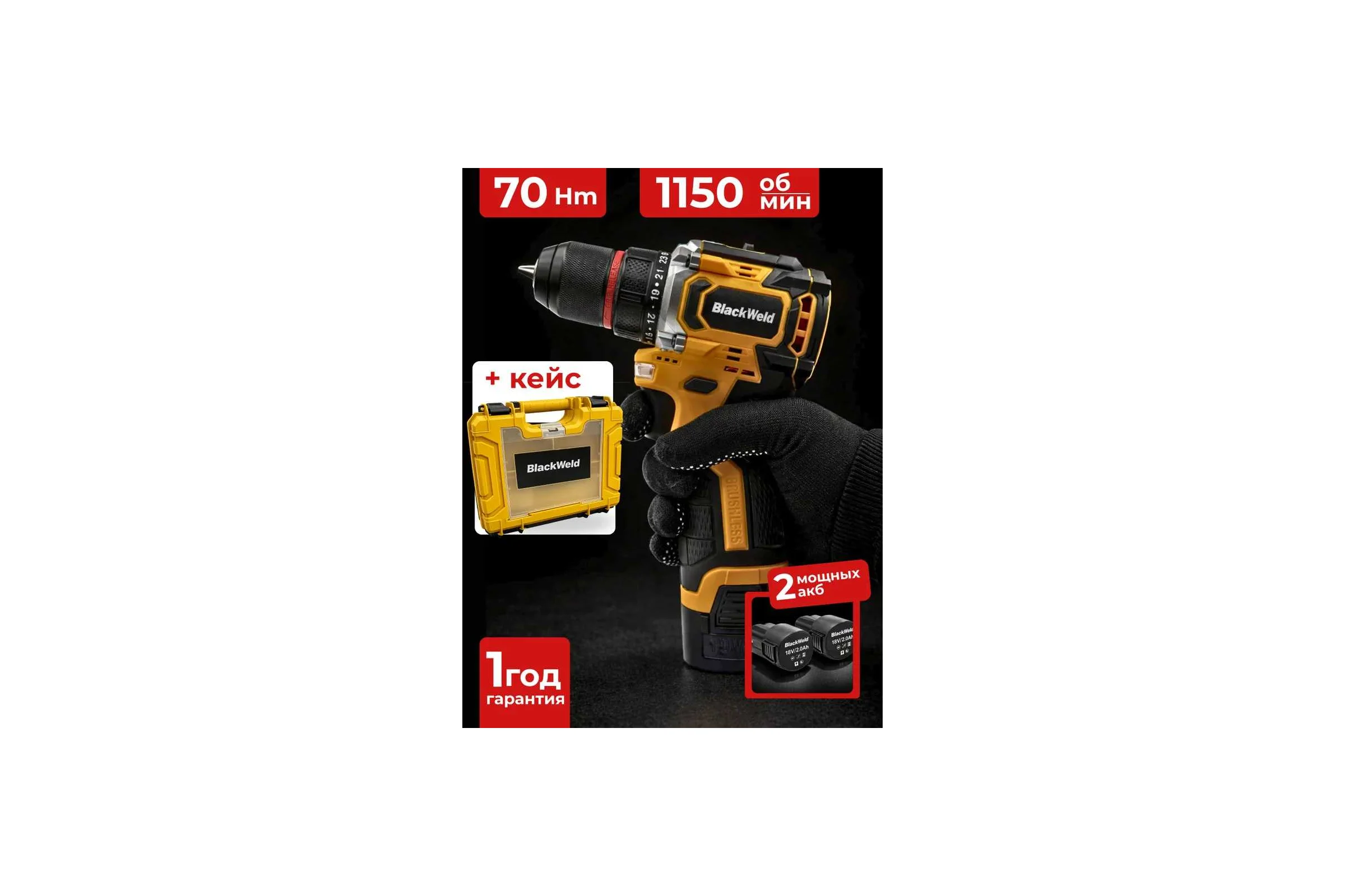 Бесщеточная аккумуляторная дрель-шуруповерт BlackWeld JZ10-2Y 18V 2.0Ah 150171