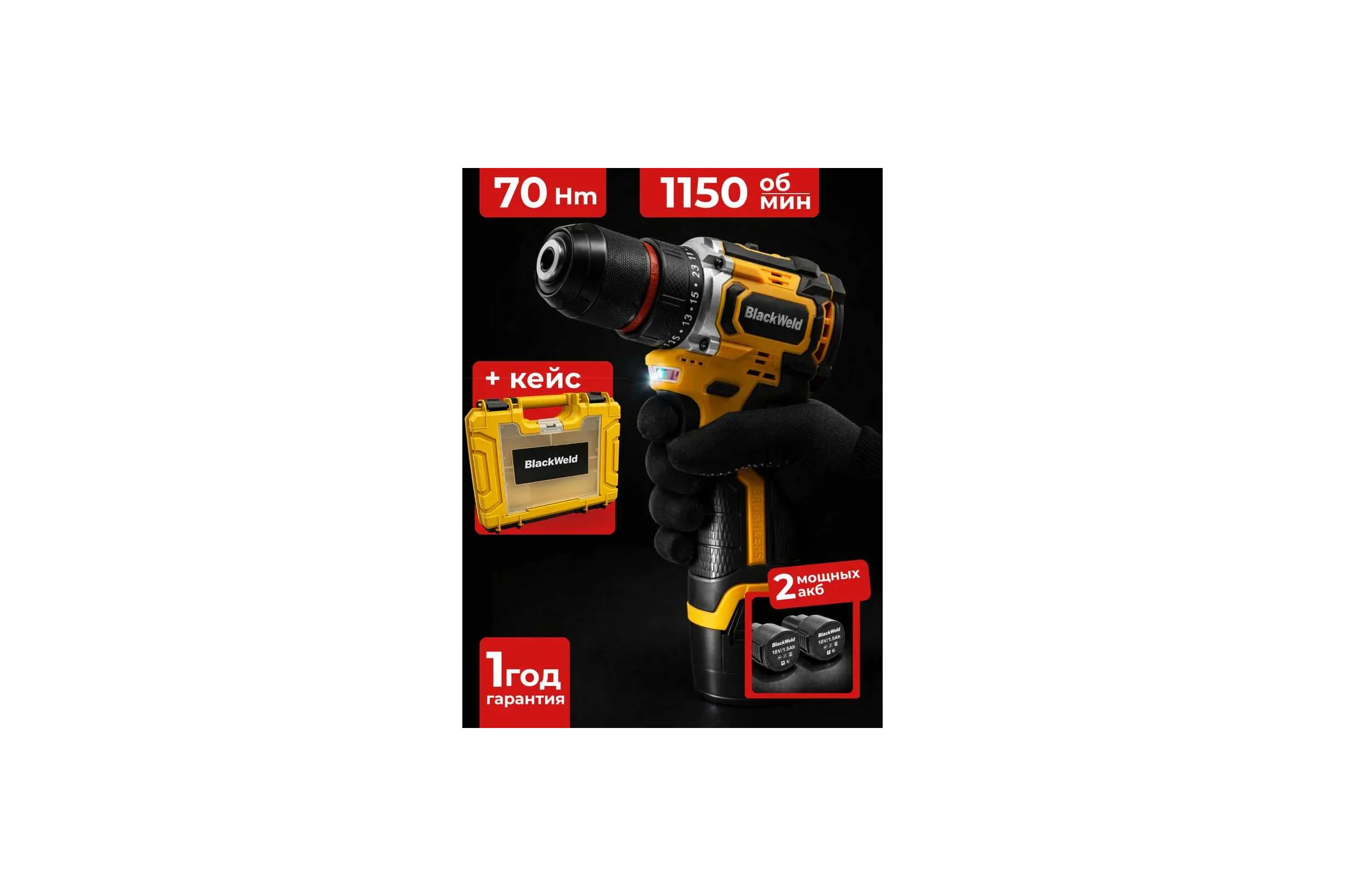 Бесщеточная аккумуляторная дрель-шуруповерт BlackWeld JZ10Y 18V1.5Ah 150168