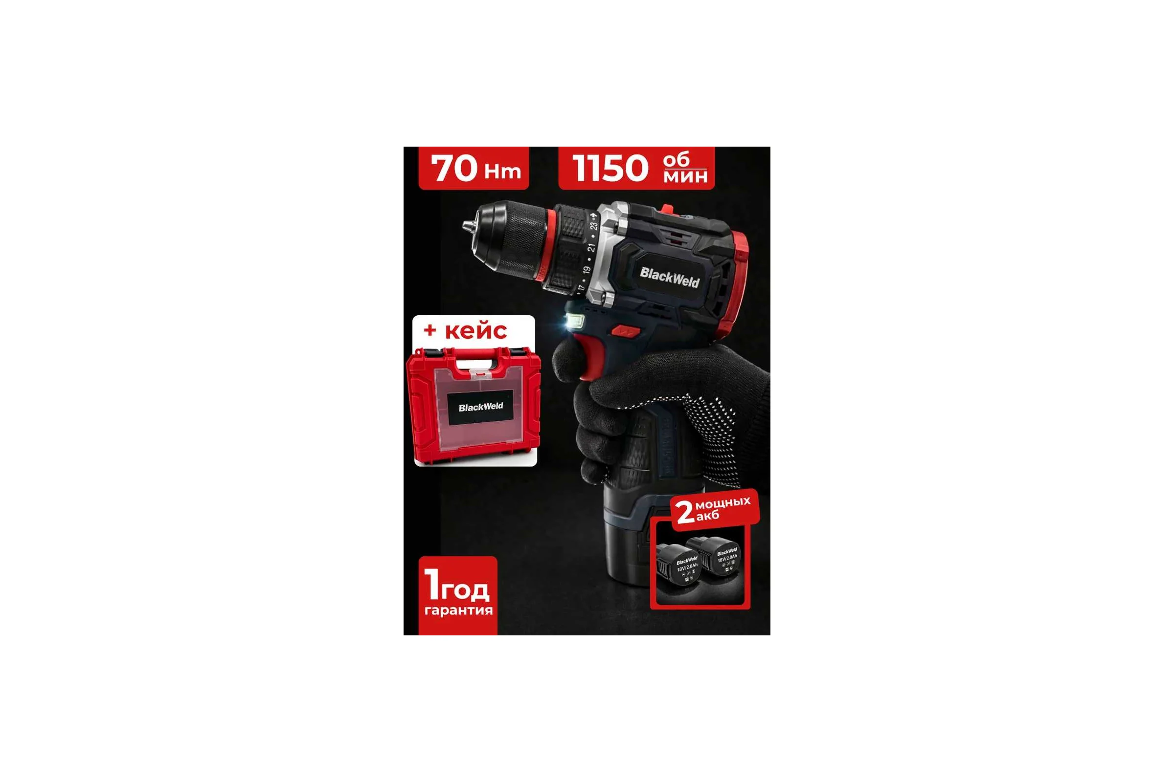 Бесщеточная аккумуляторная дрель-шуруповерт BlackWeld JZ10-2R 18V 2.0Ah 150170