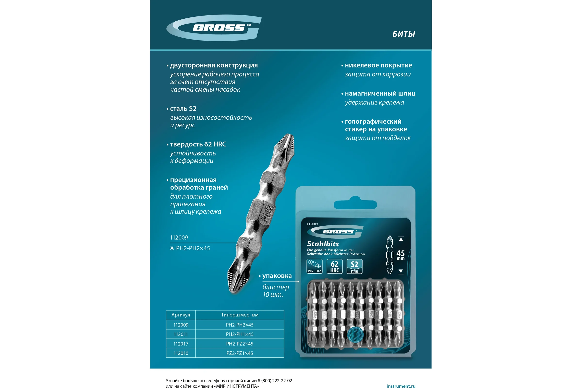 Бита GROSS двухсторонняя, PH2-PZ2, 45мм, сталь S2, 10 шт 112017