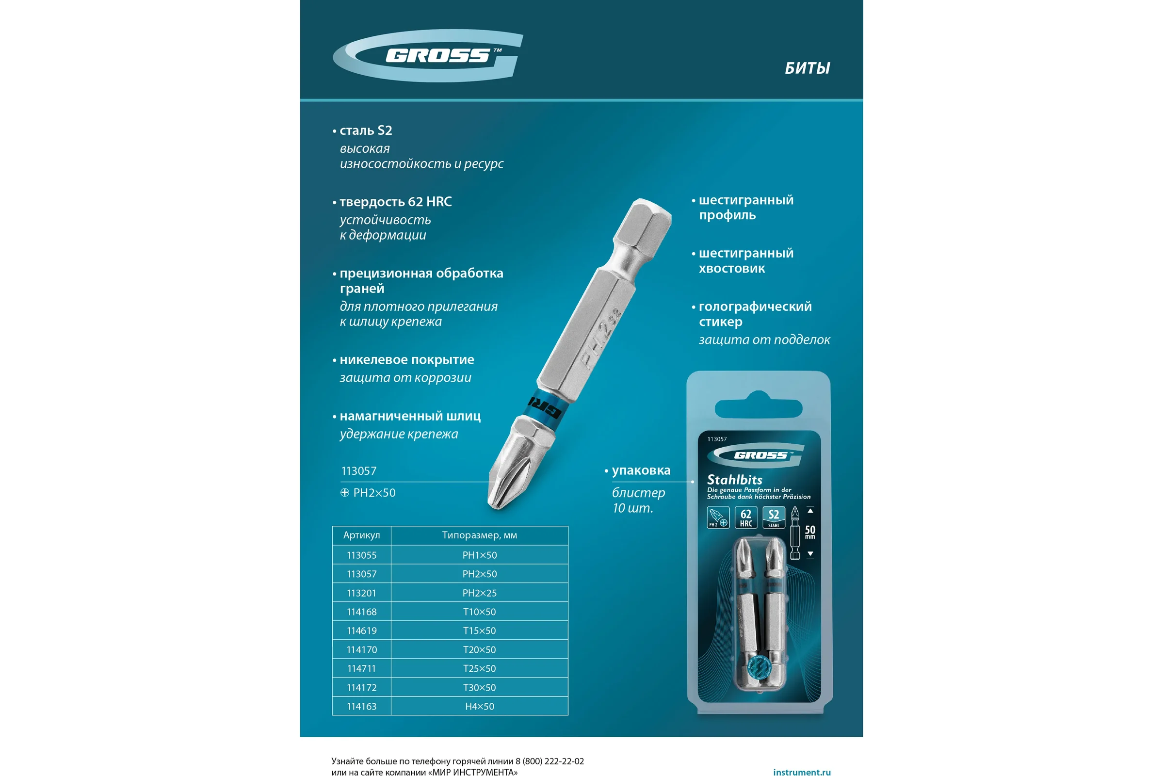 Бита GROSS PH2, 50мм, сталь S2, шестигр., 2 шт 113057