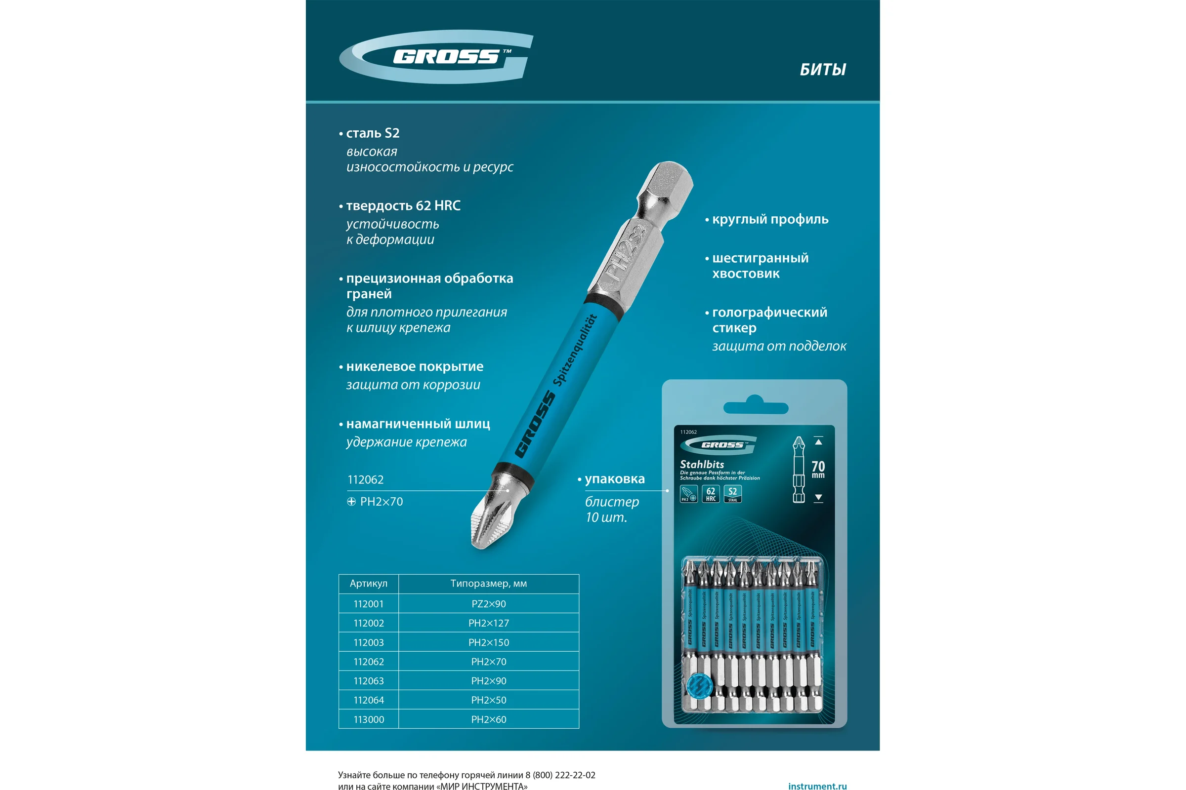 Бита GROSS PH2, 50мм, сталь S2, кругл., 10 шт 112064