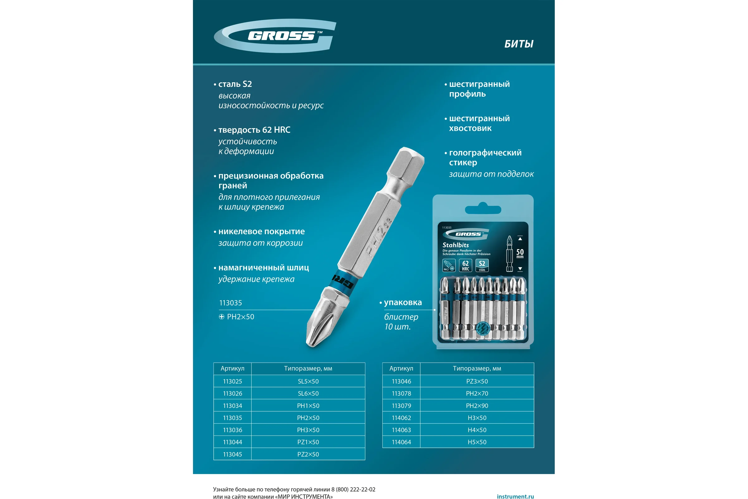 Бита GROSS PZ3, 50мм, сталь S2, шестигр., 10 шт 113046