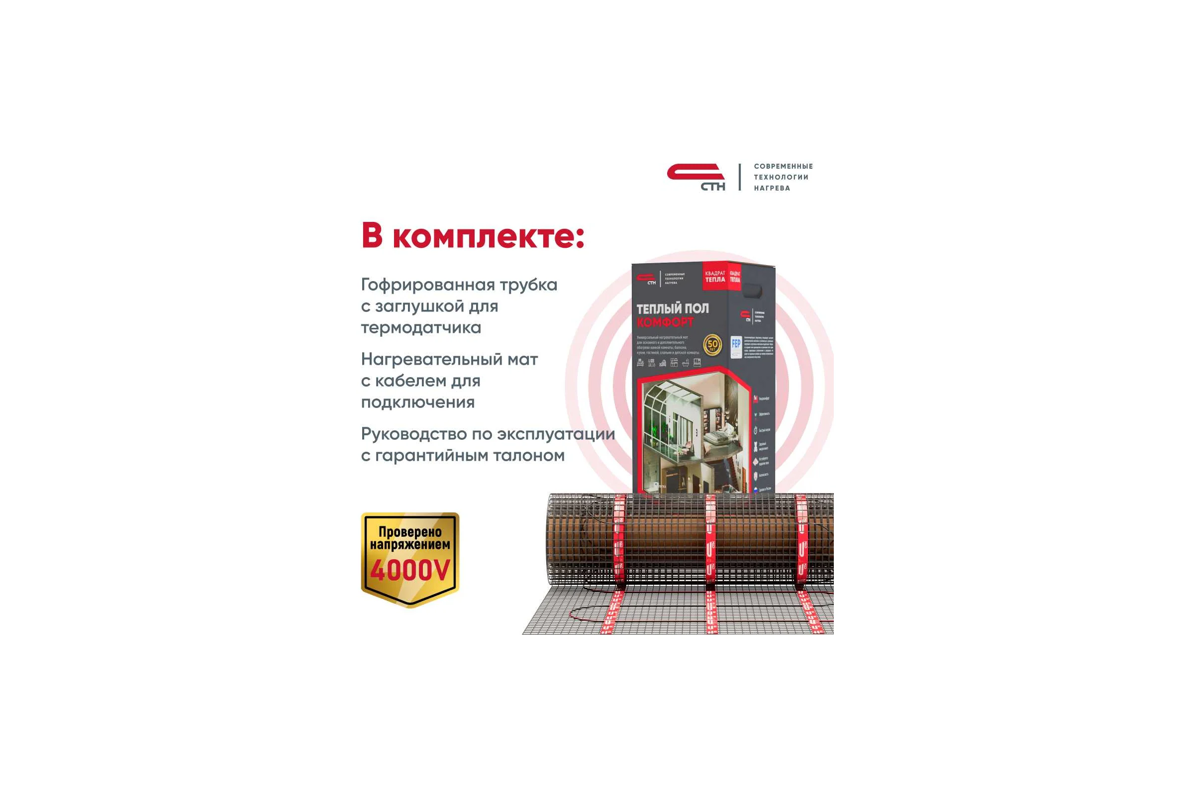 Теплый пол Мат СТН Квадрат тепла КОМФОРТ-400-2,0 КМ КОМФОРТ-400-2,0