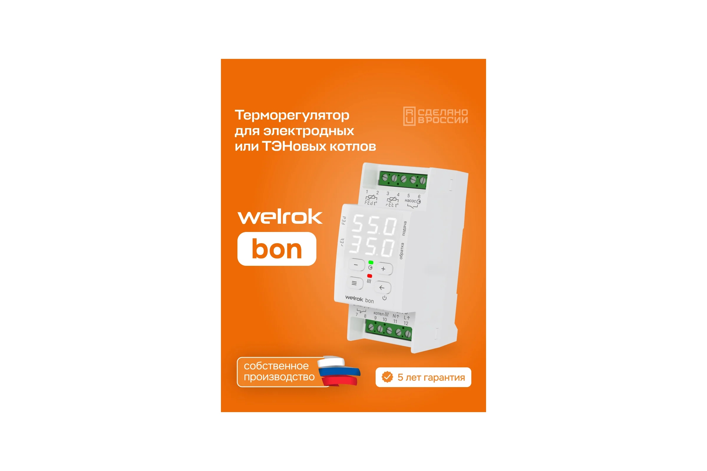 Терморегулятор Welrok bon 4660251141431