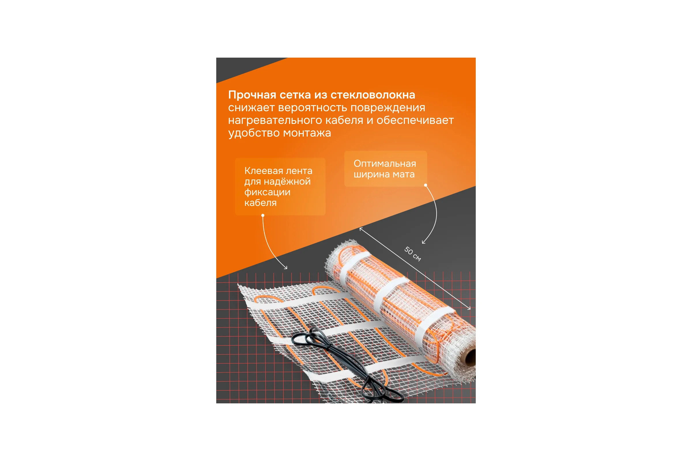 Нагревательный мат Welrok Mat 1 м2 0,150 кВт 4660251141257