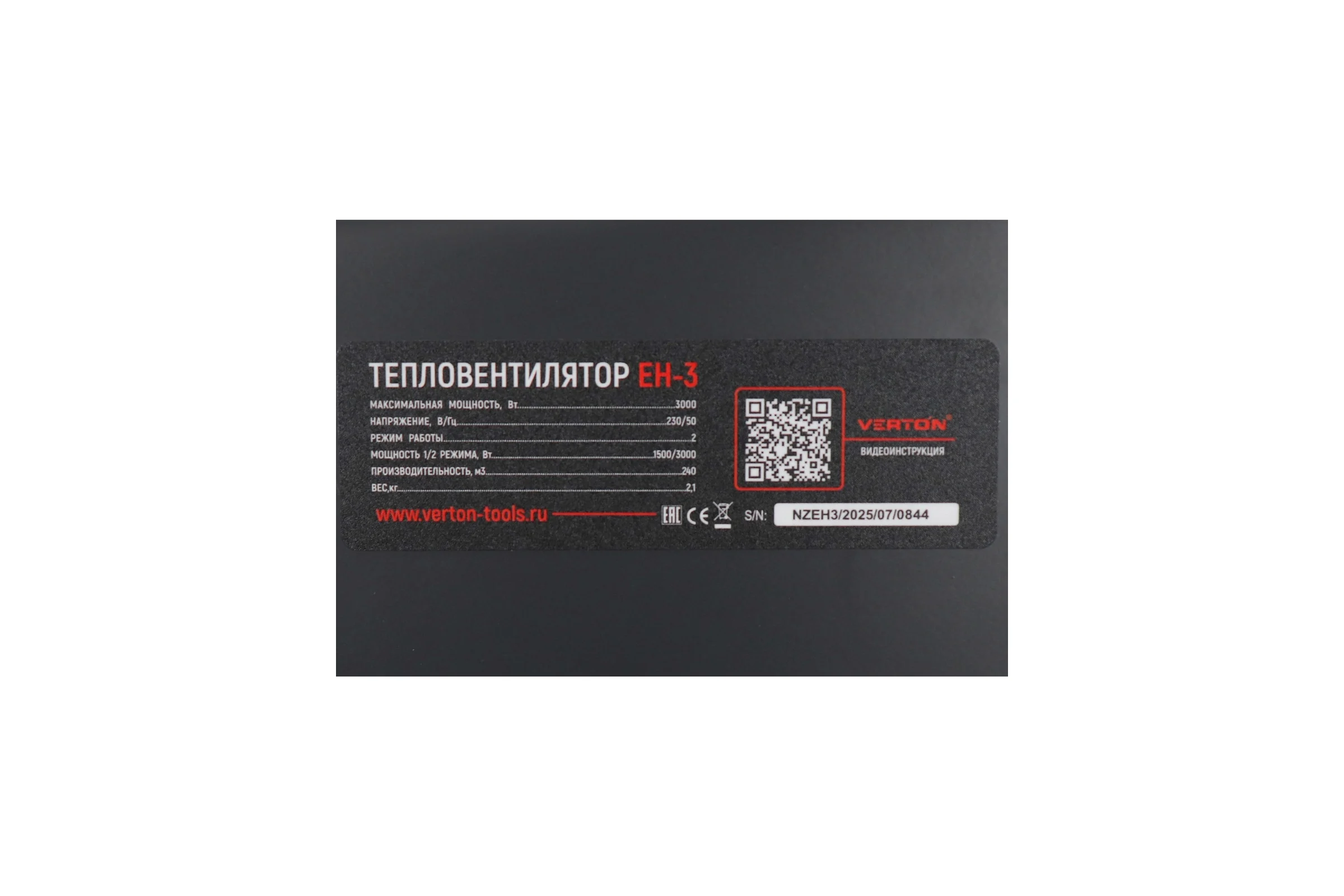 Электрический тепловентилятор VERTON Air EH-3 01.12777.9579