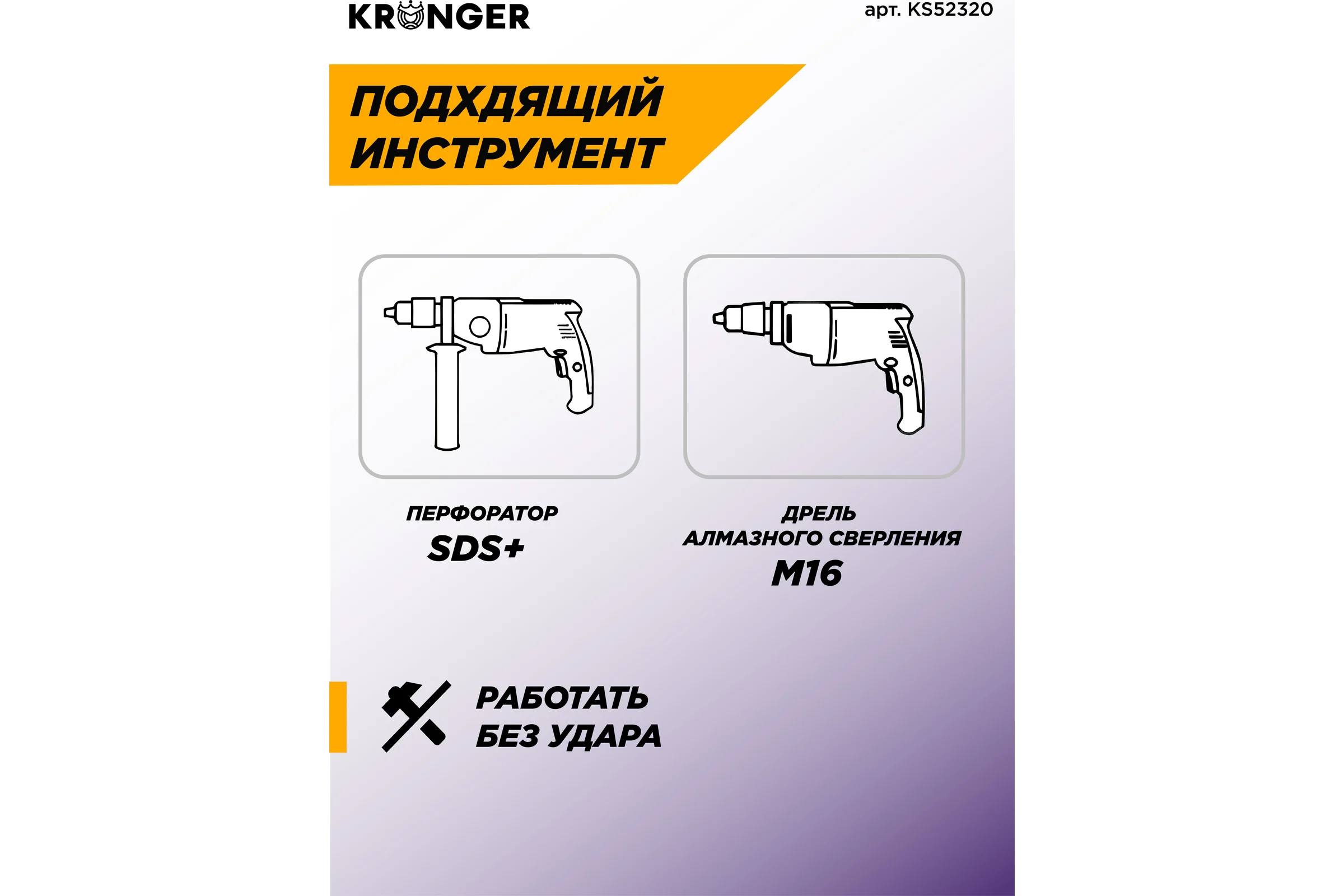 Коронка алмазная по бетону Kronger 52x320x4 мм M16 LASER KS52320