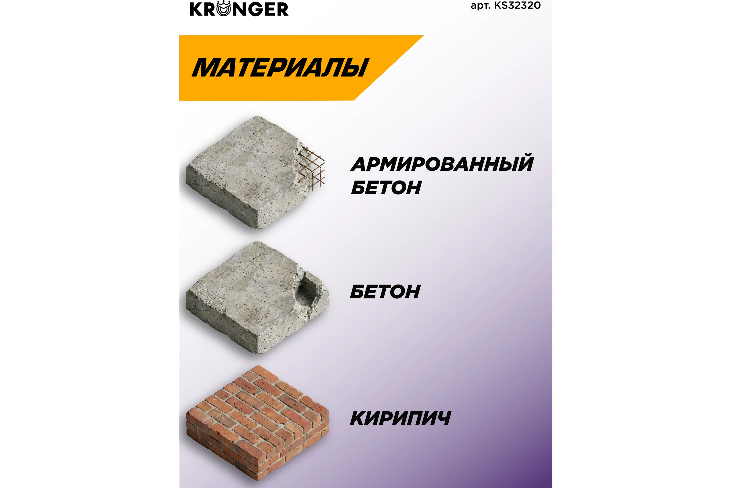 Коронка алмазная по бетону Kronger 32x320x3 мм M16 LASER KS32320