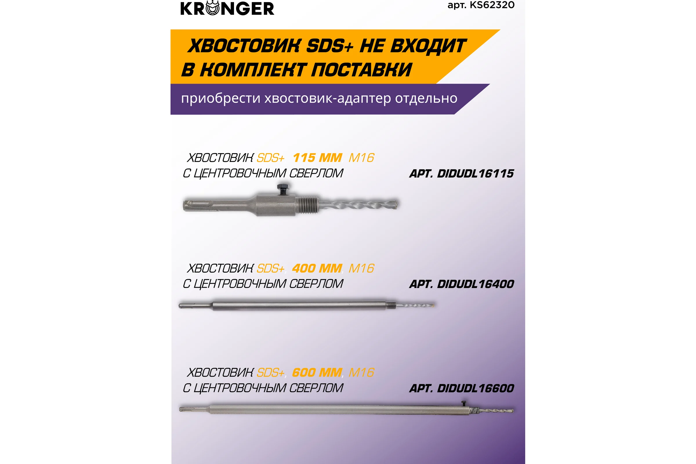Коронка алмазная по бетону Kronger 62x320x5 мм M16 LASER KS62320